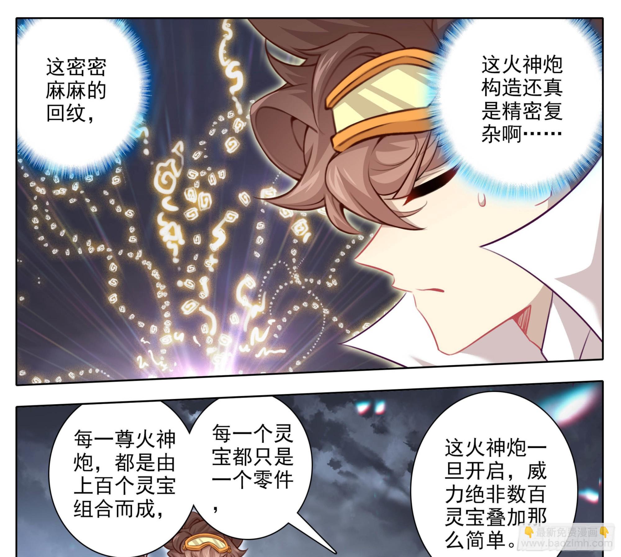 第一百六十八话  兽潮初始-第169话