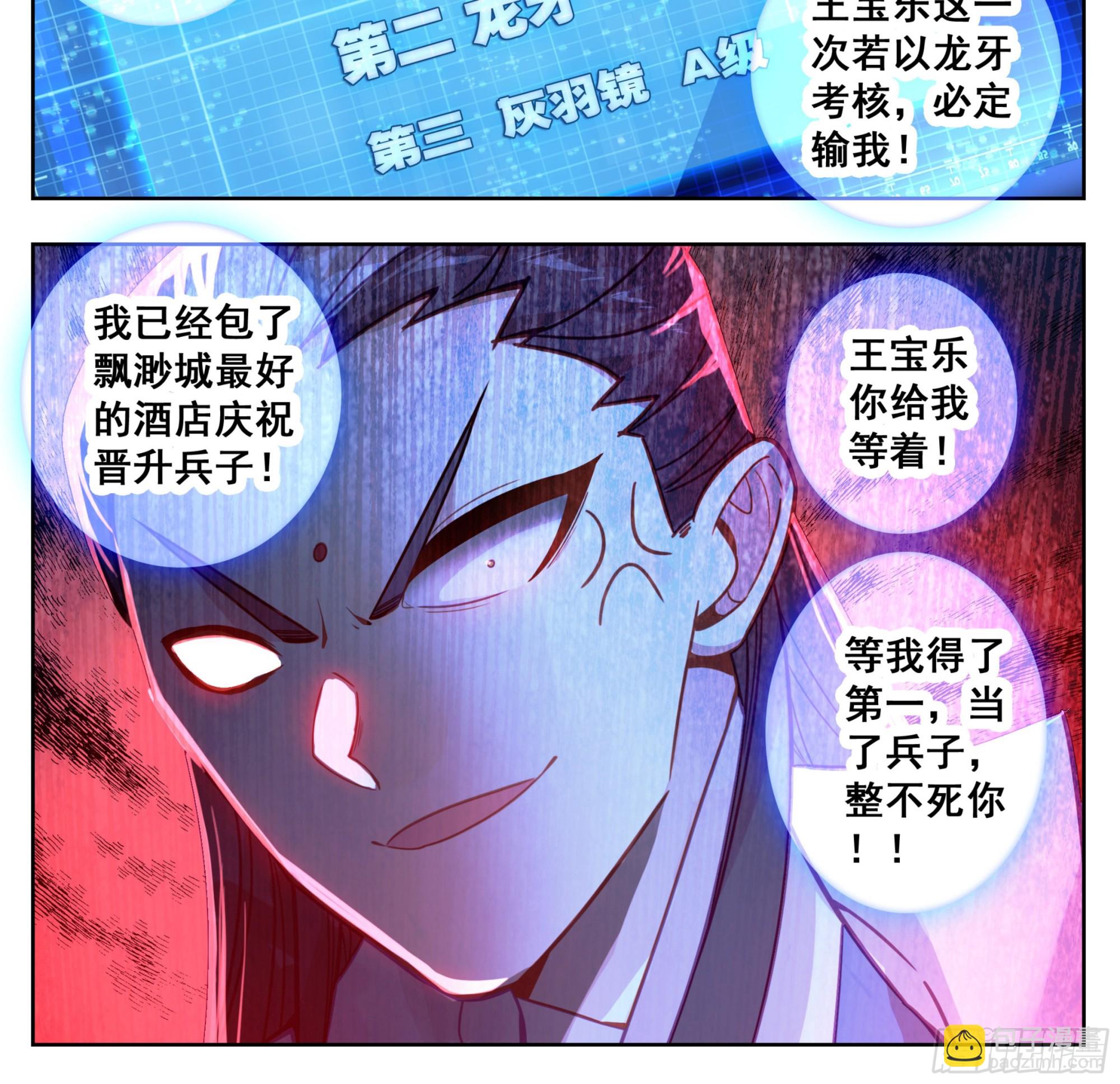 第一百七十八话 兵子大比-第179话