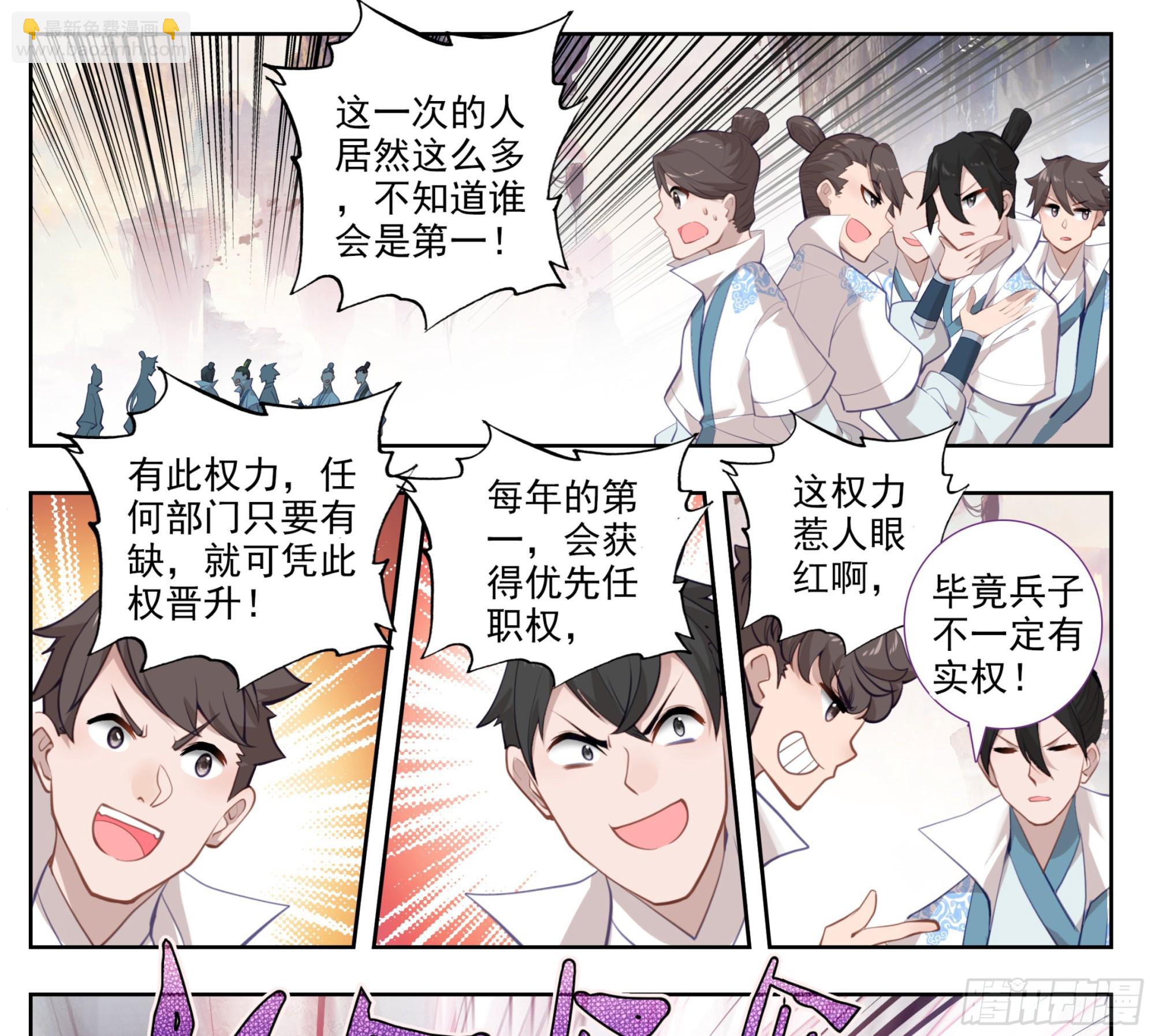 第一百七十八话 兵子大比-第179话