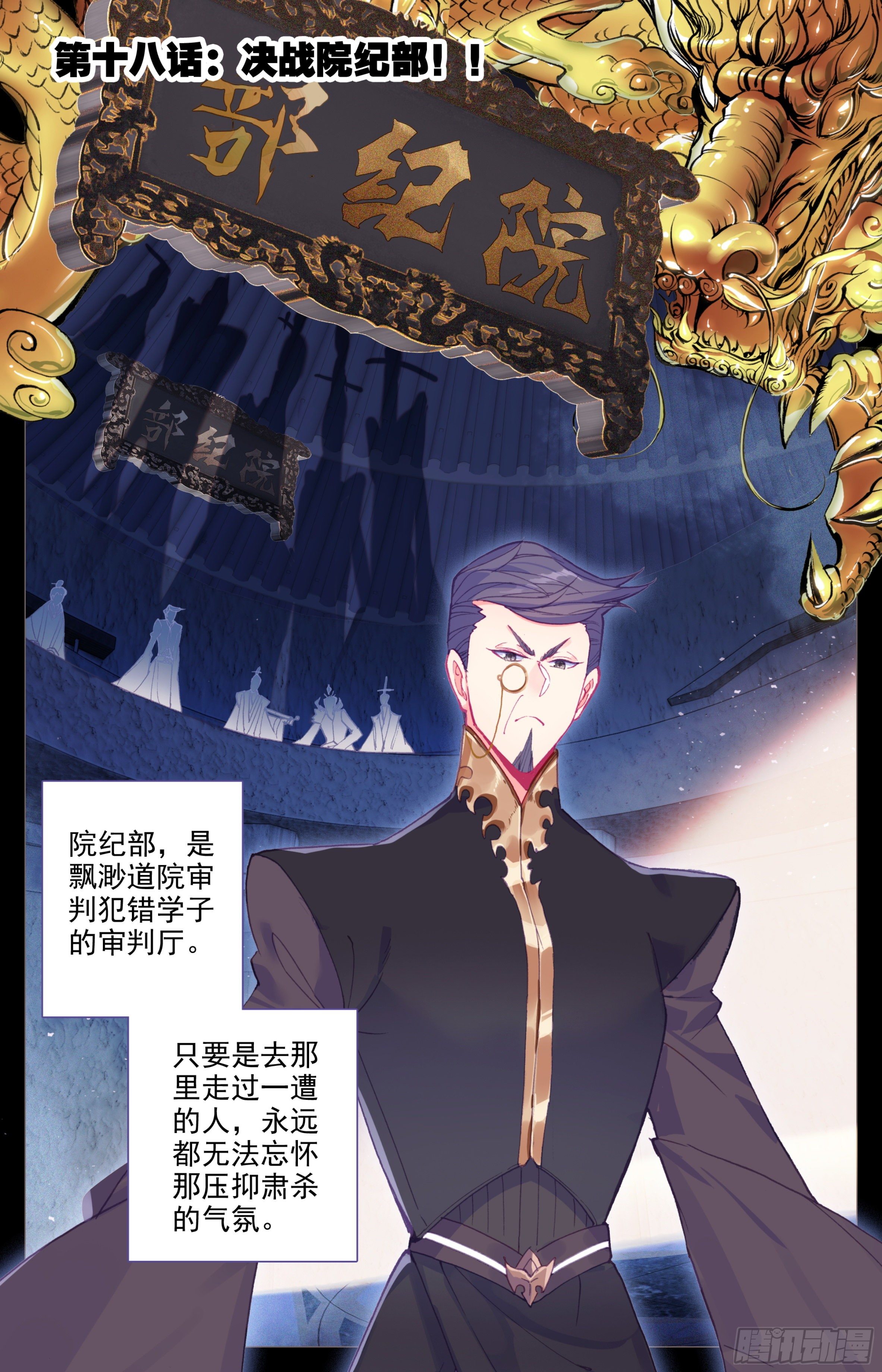 第18话：决战院纪部！-第19话