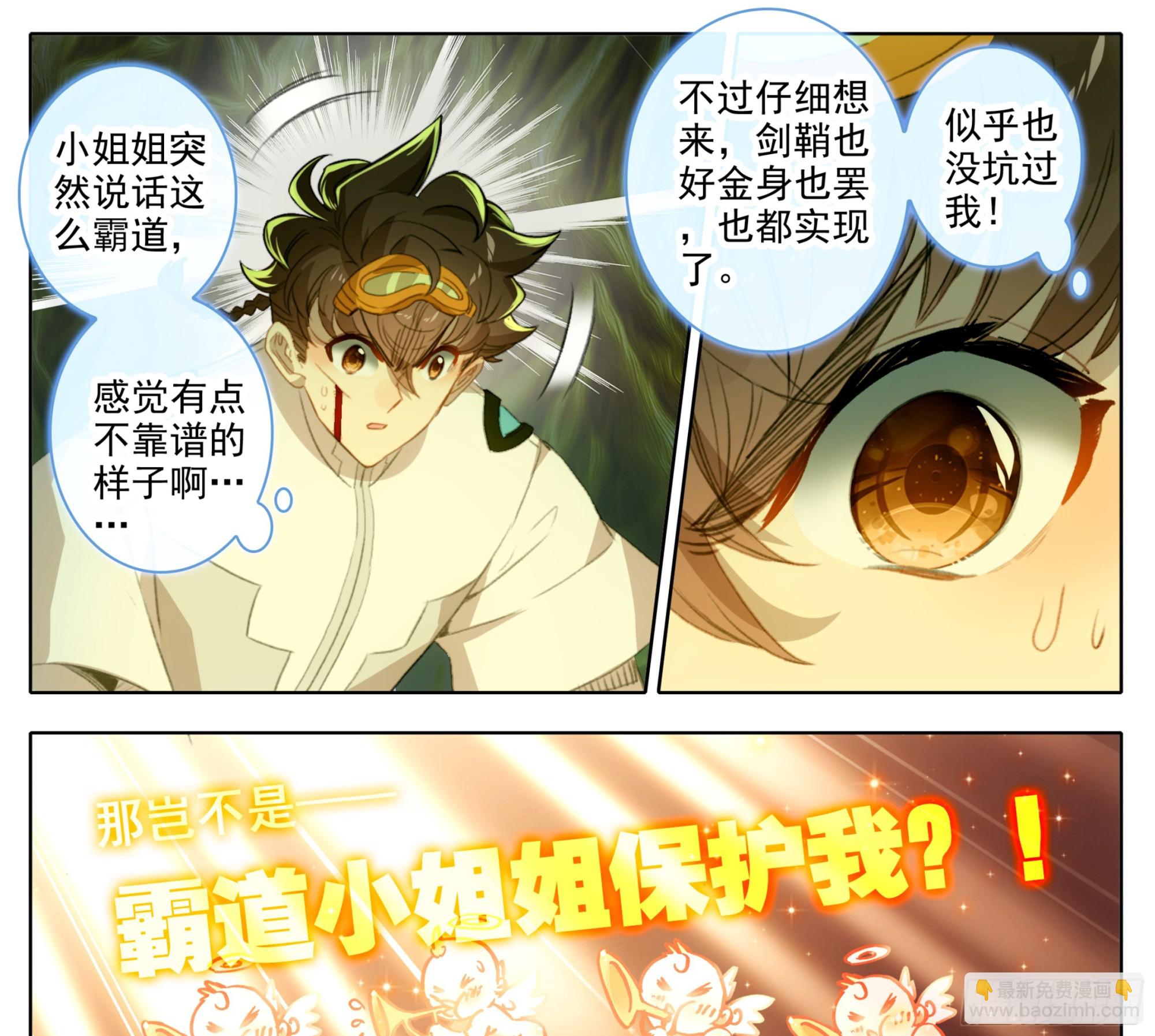 第一百九十二话   血肉战兵-第193话