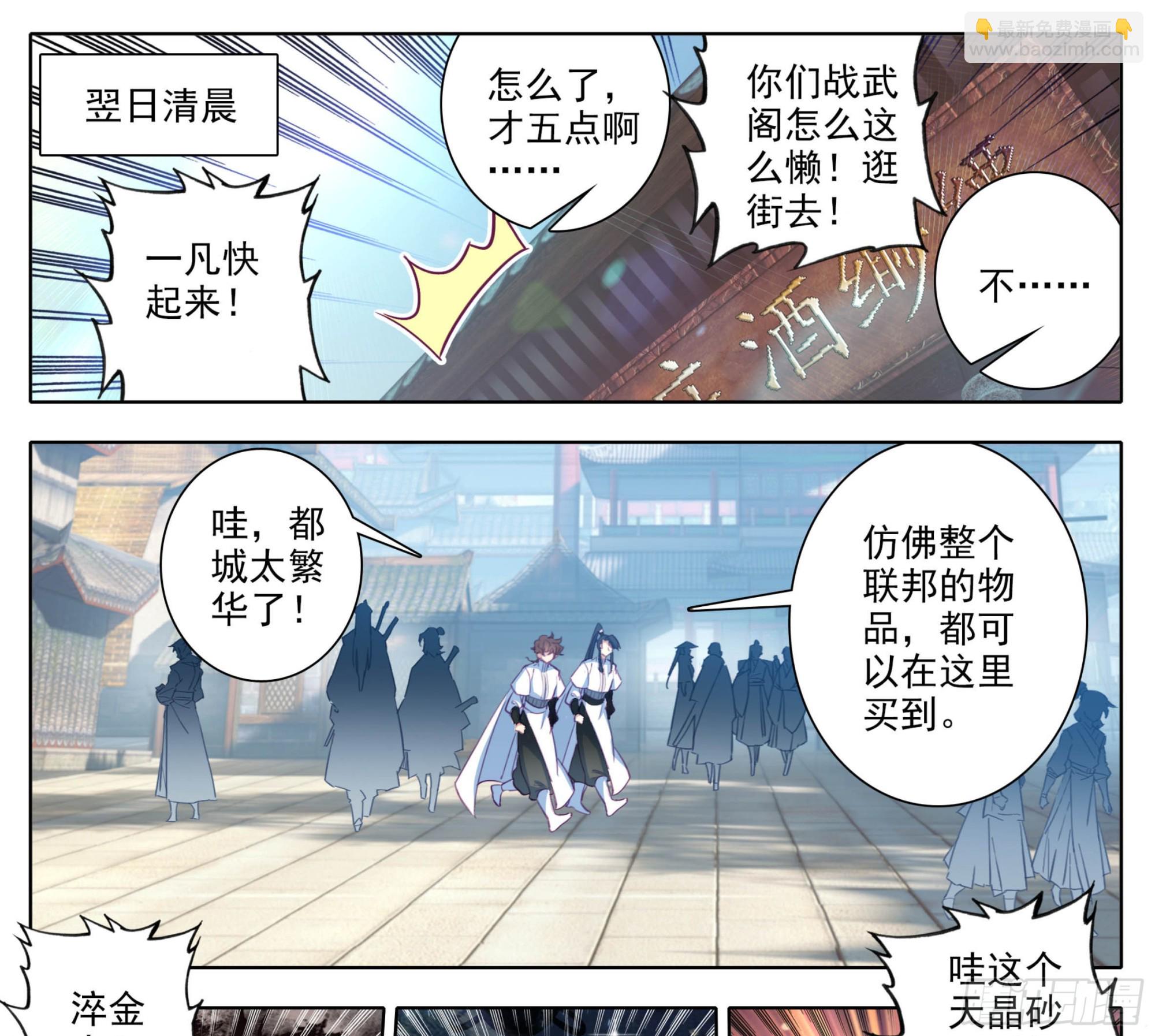 第一百九十六话 联邦都城-第197话