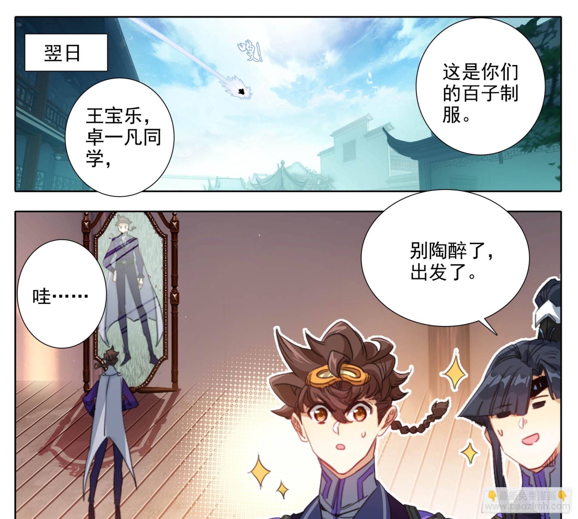 第一百九十八话 百子表彰-第199话