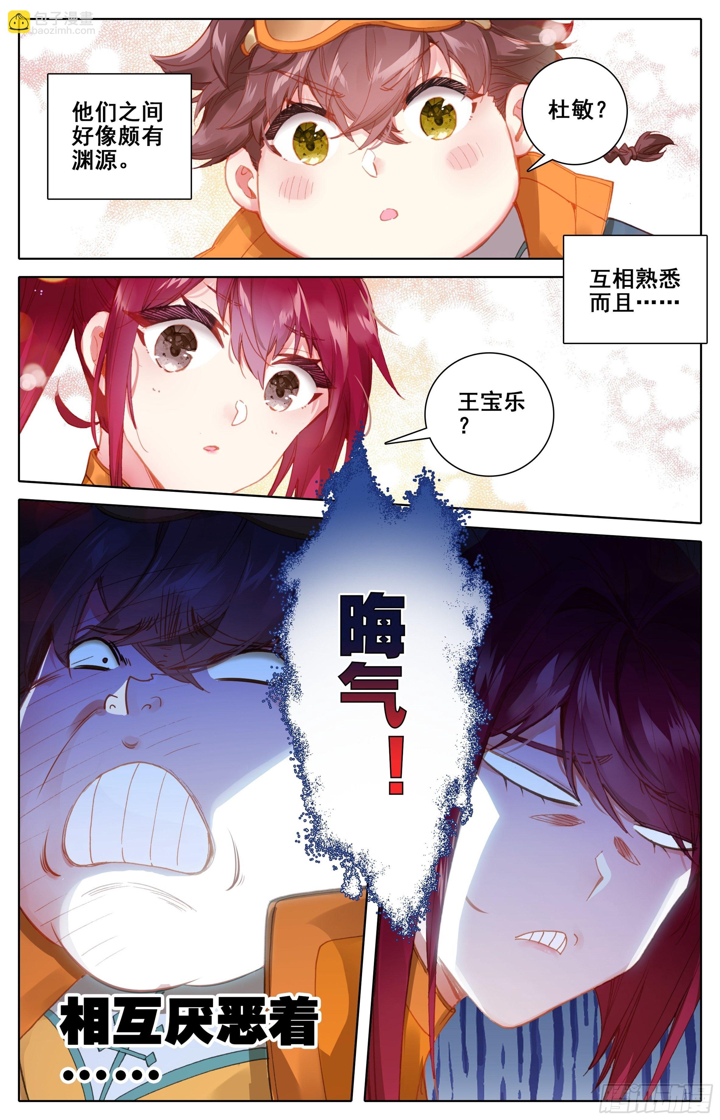 第二话：弄巧成拙？-第3话