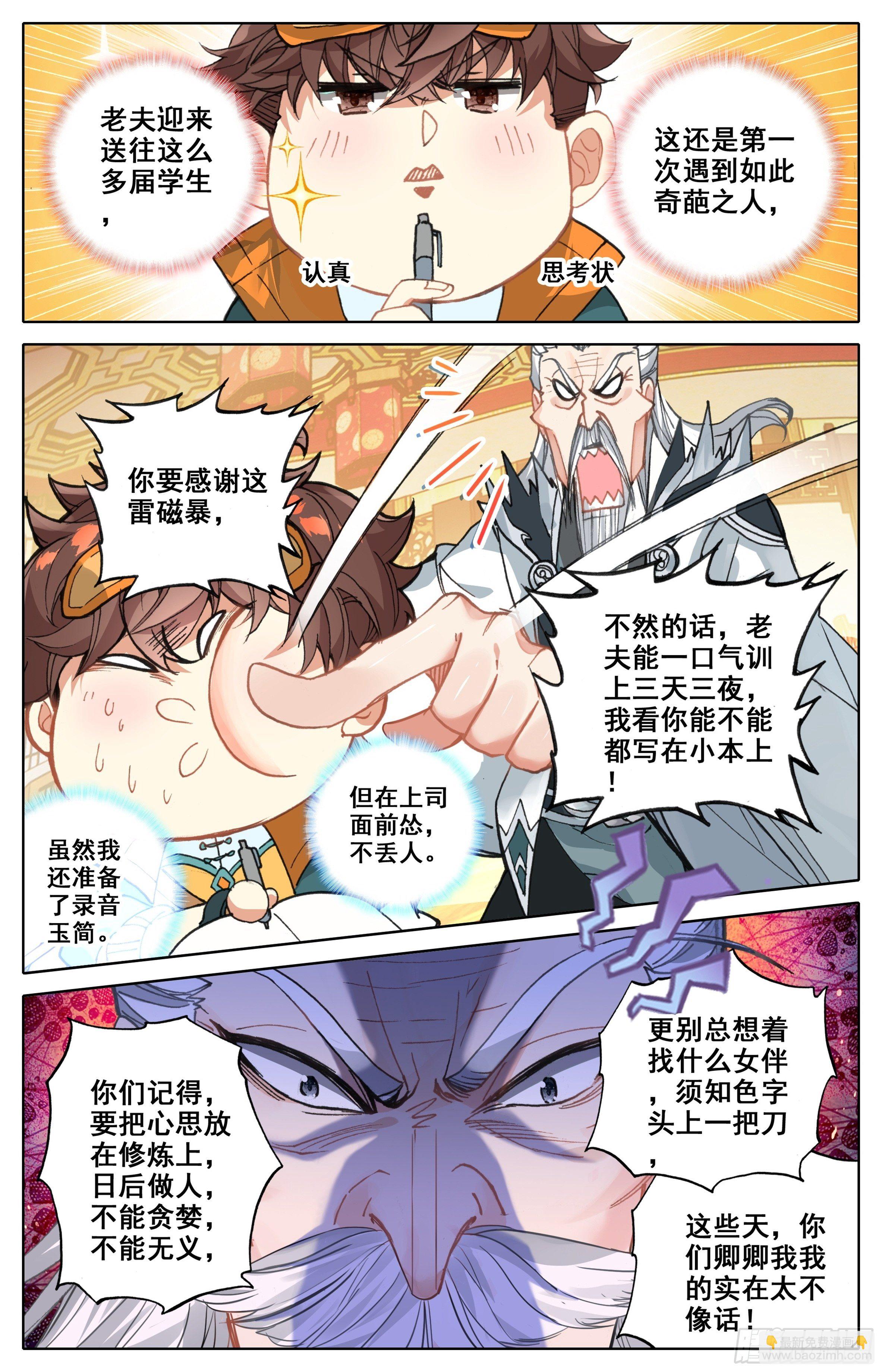 第二话：弄巧成拙？-第3话