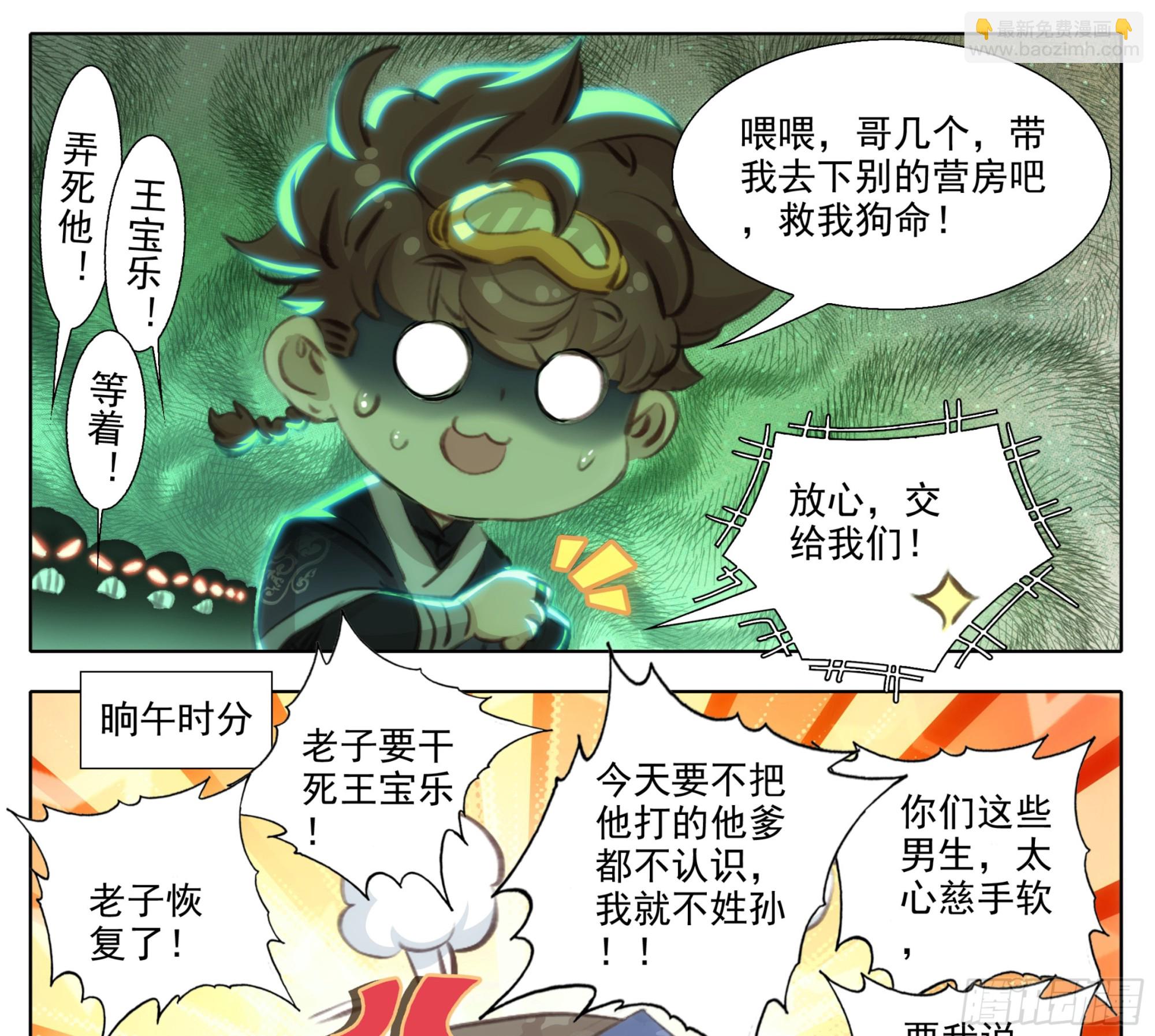 第两百话  我，老实和善-第201话