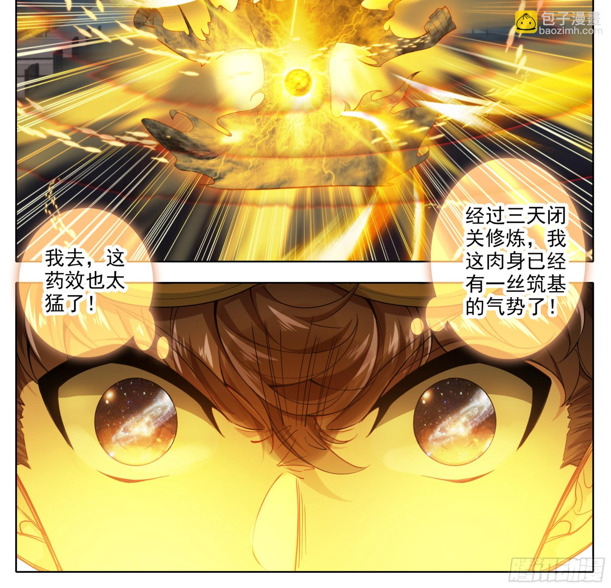 第二百二十二话 肉身筑基-第203话