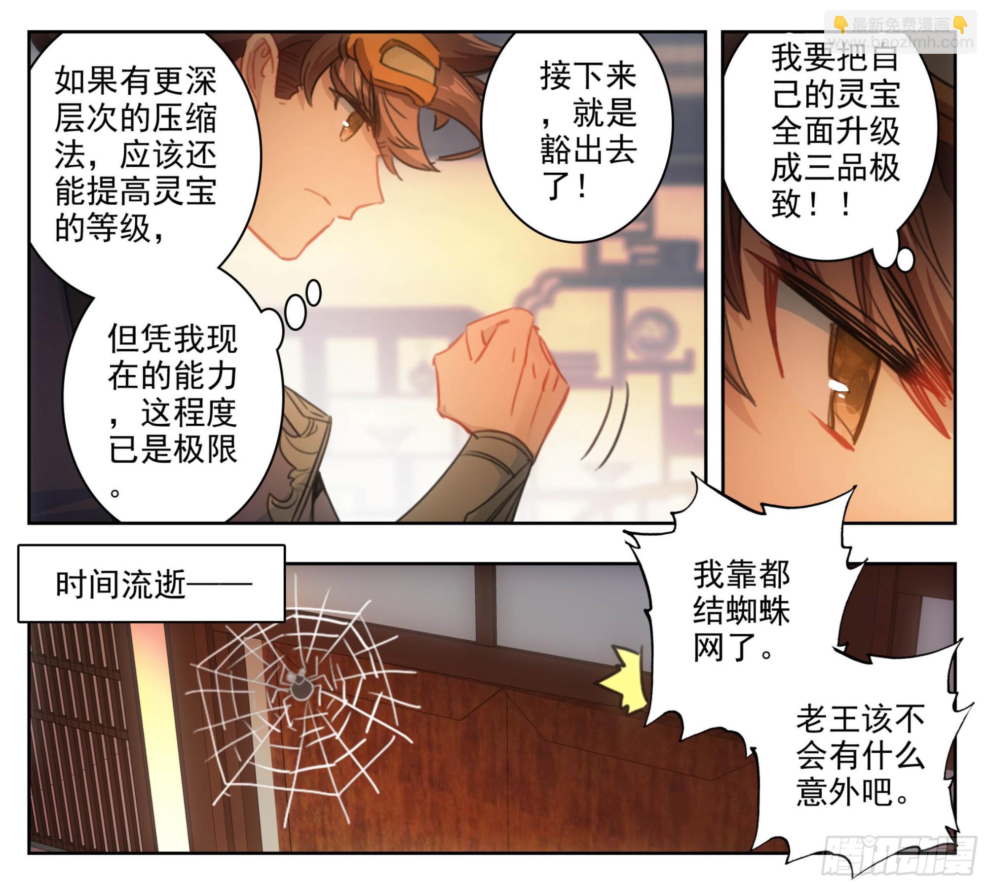 第二百零六话 生日礼物-第207话