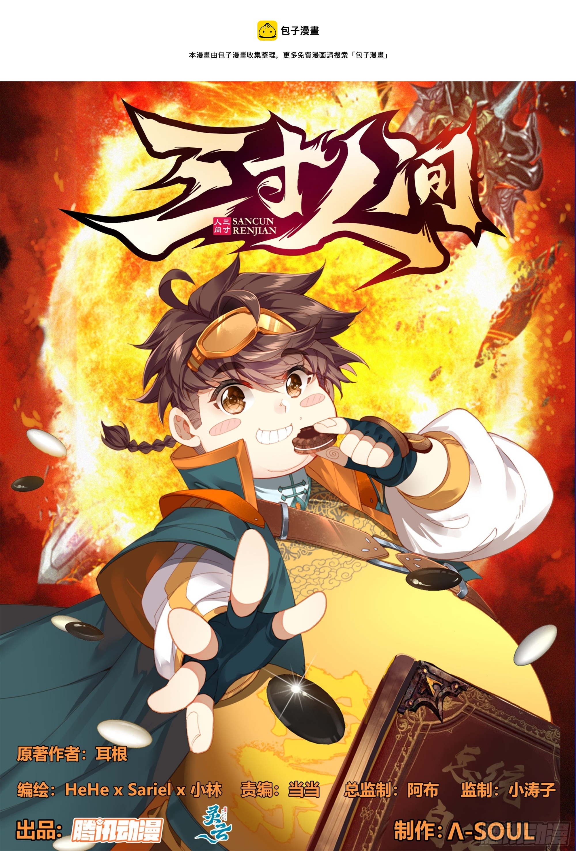 第二百零八话 缥缈果宴-第209话