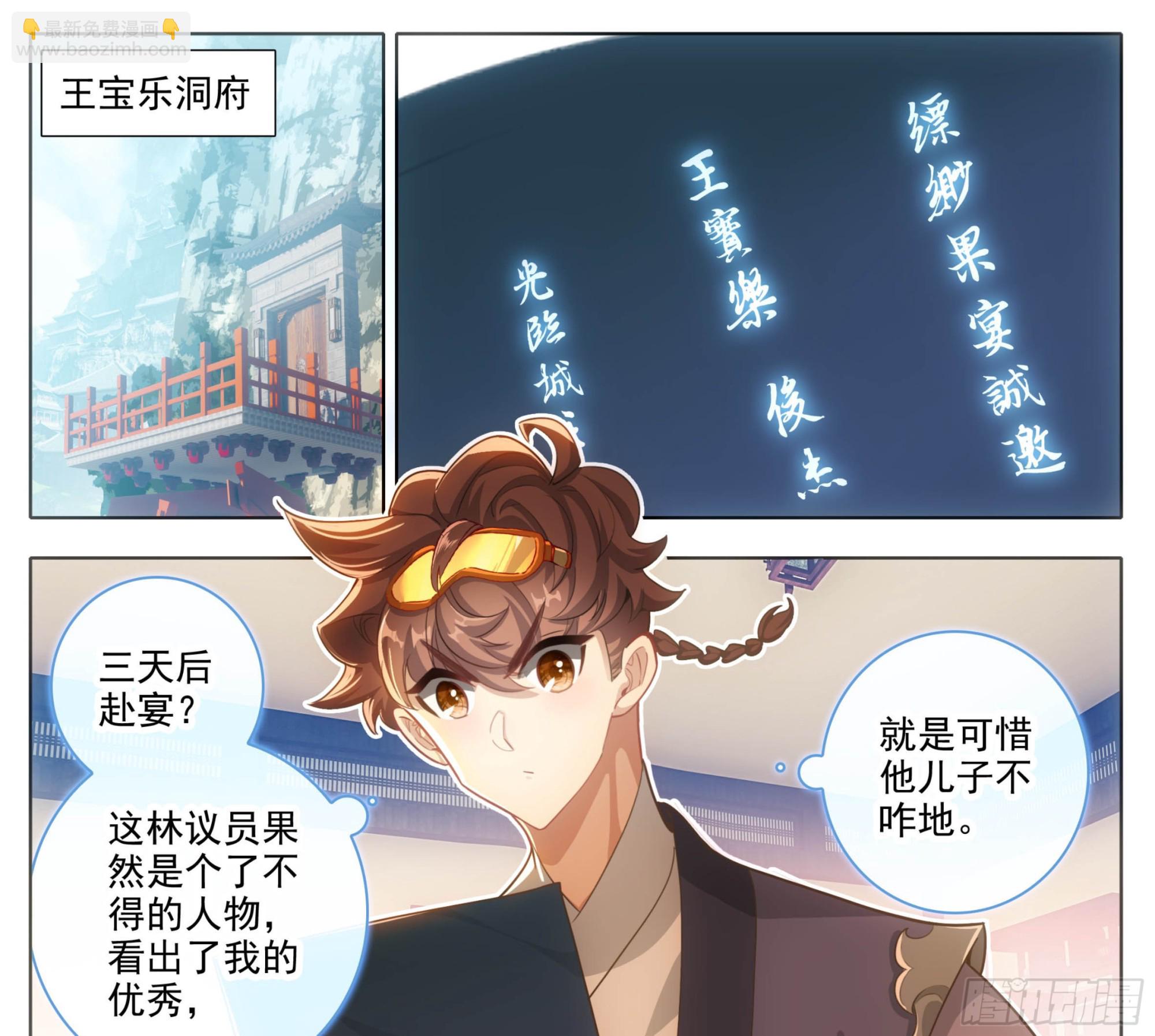 第二百零八话 缥缈果宴-第209话