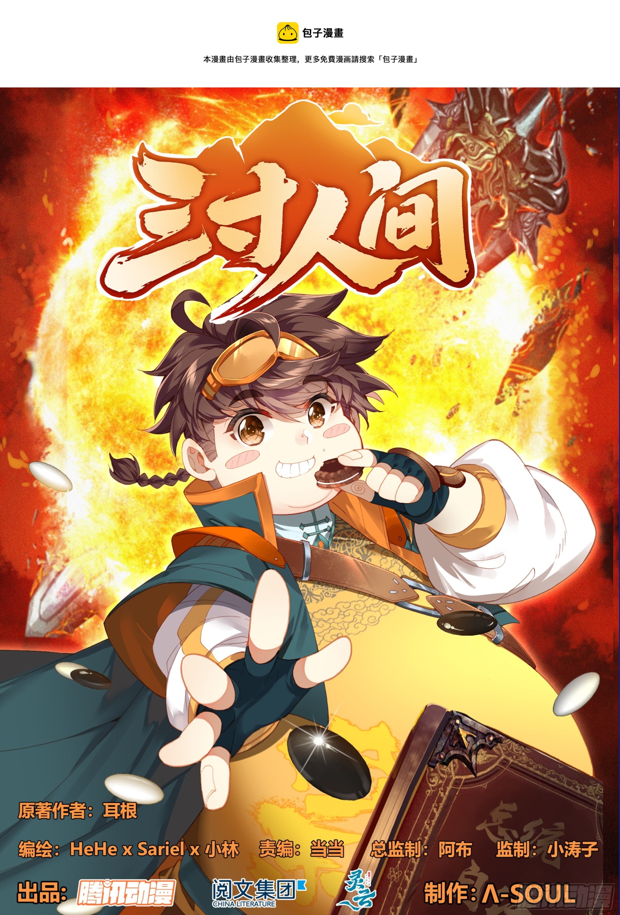 第二百一十四话  四脉宗门-第215话