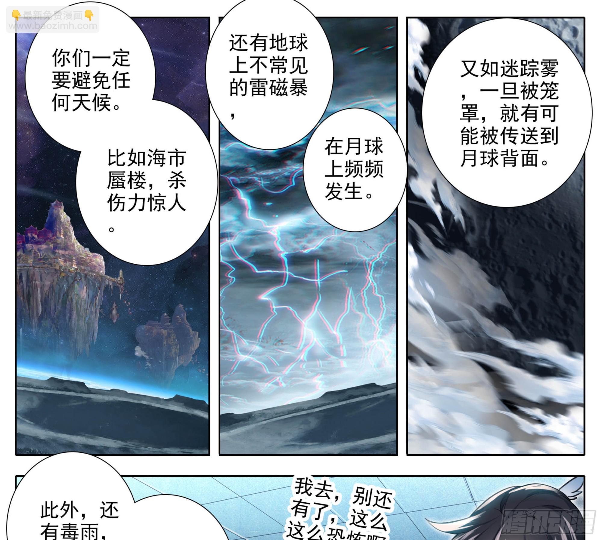 第二百一十四话  四脉宗门-第215话