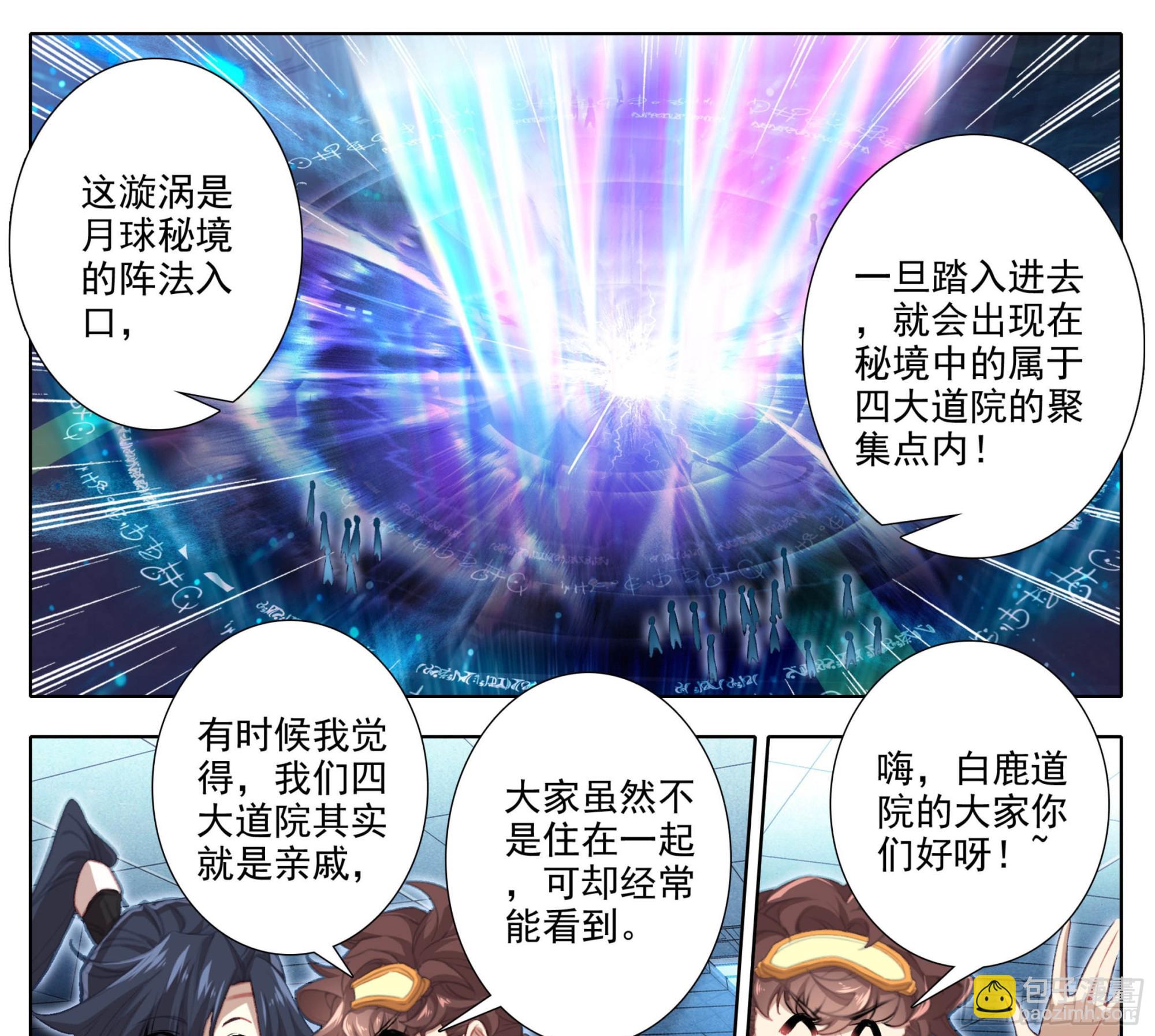 第二百一十四话  四脉宗门-第215话