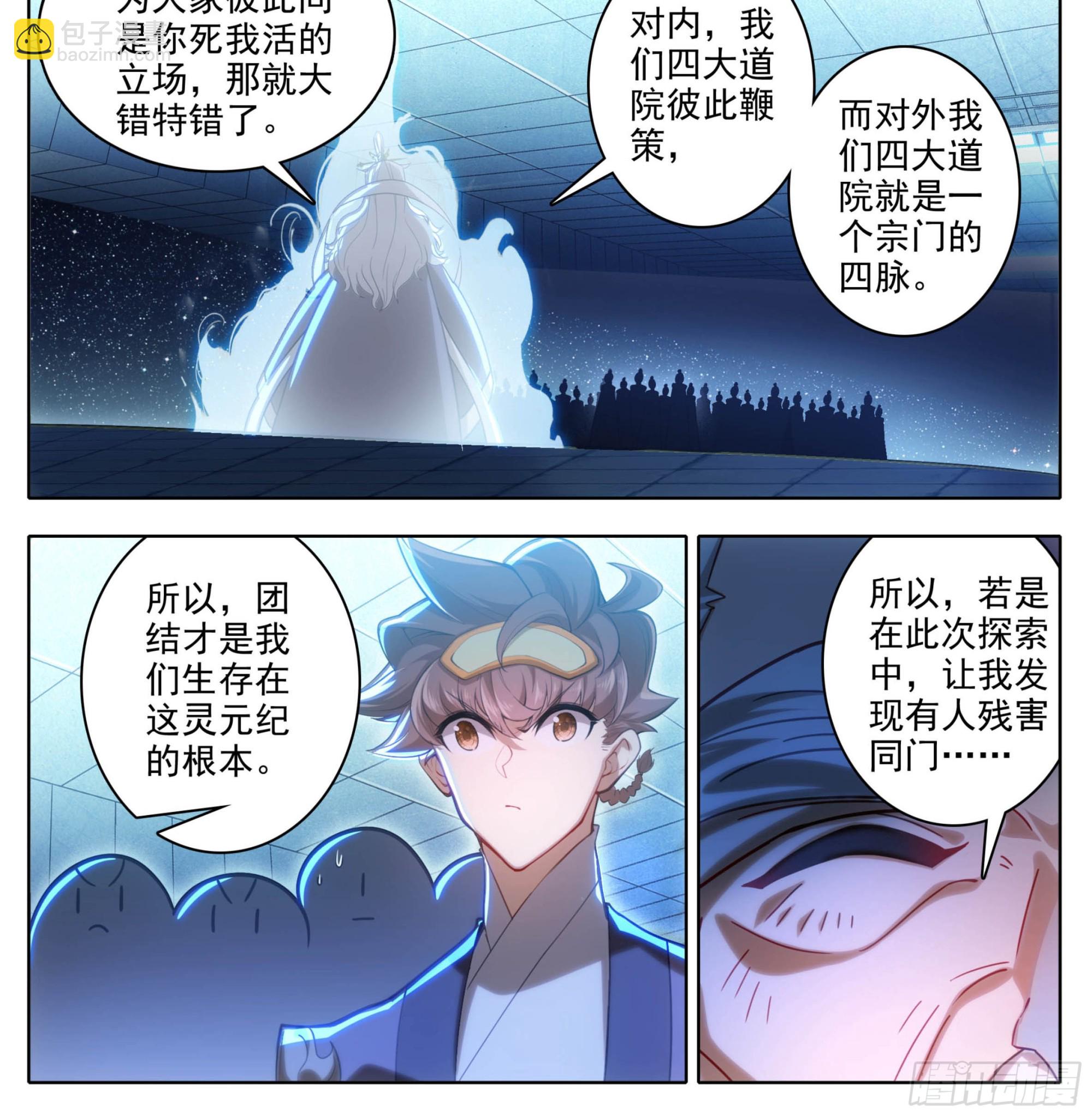 第二百一十四话  四脉宗门-第215话