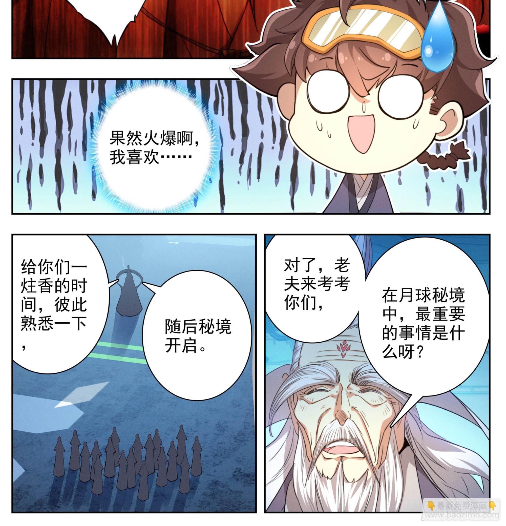 第二百一十四话  四脉宗门-第215话