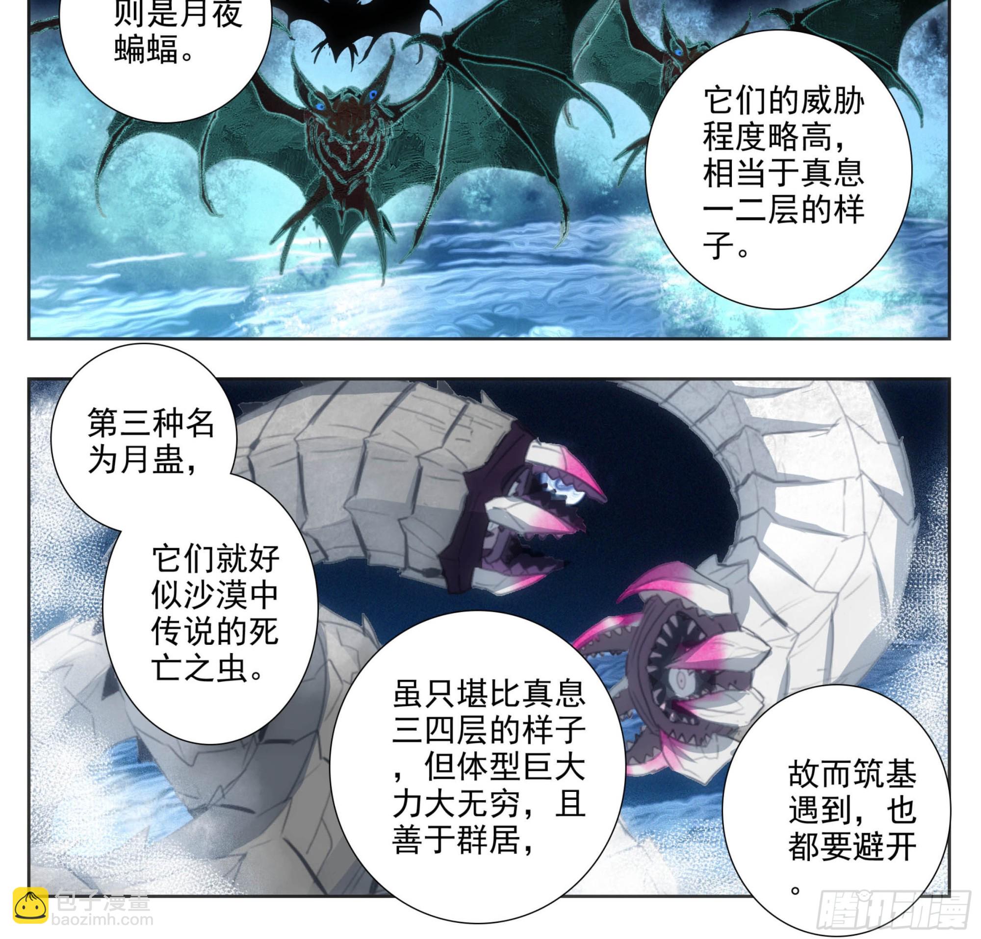 第二百一十四话  四脉宗门-第215话