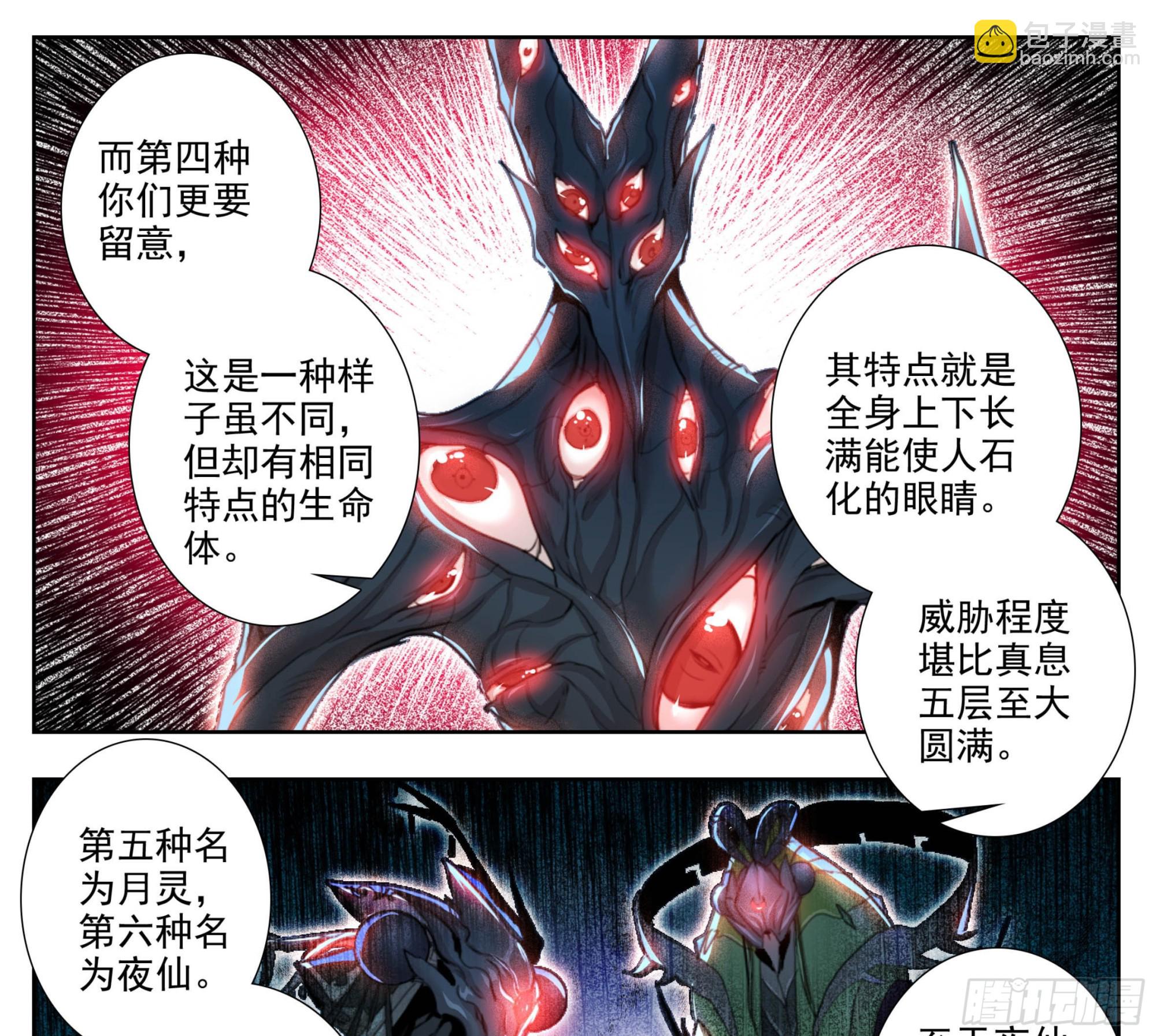 第二百一十四话  四脉宗门-第215话