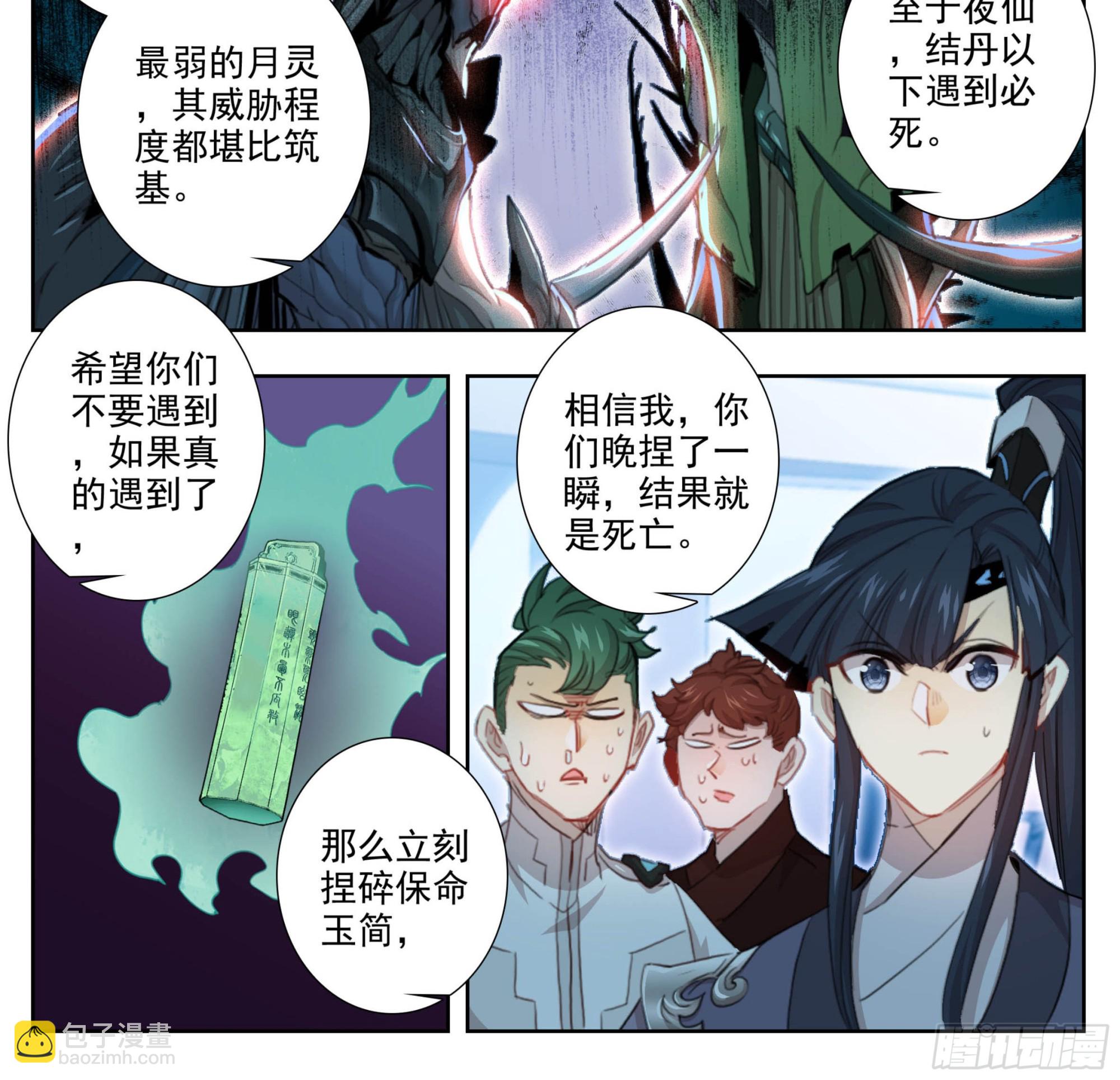 第二百一十四话  四脉宗门-第215话