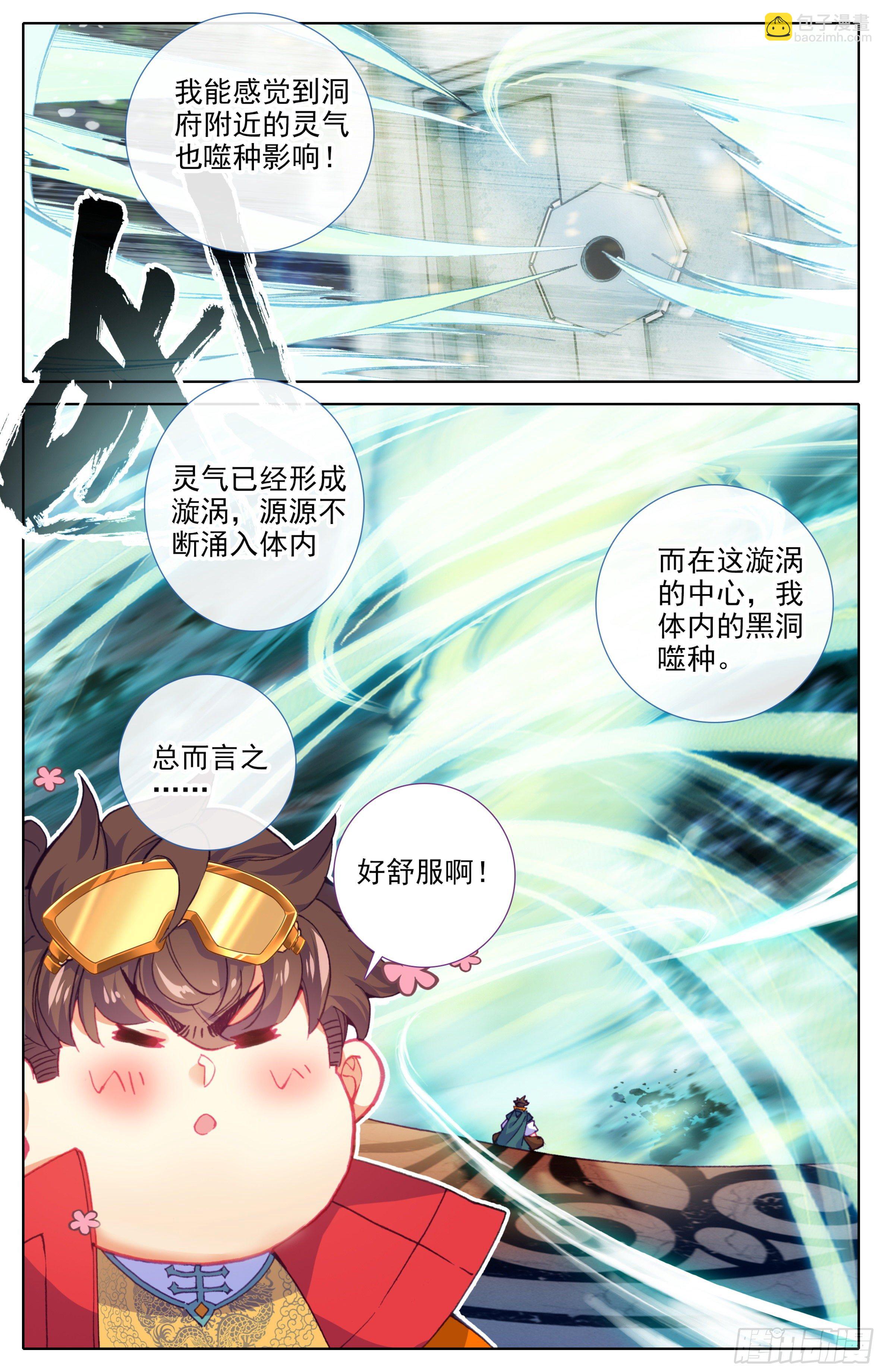 第22话：黑洞噬种-第23话