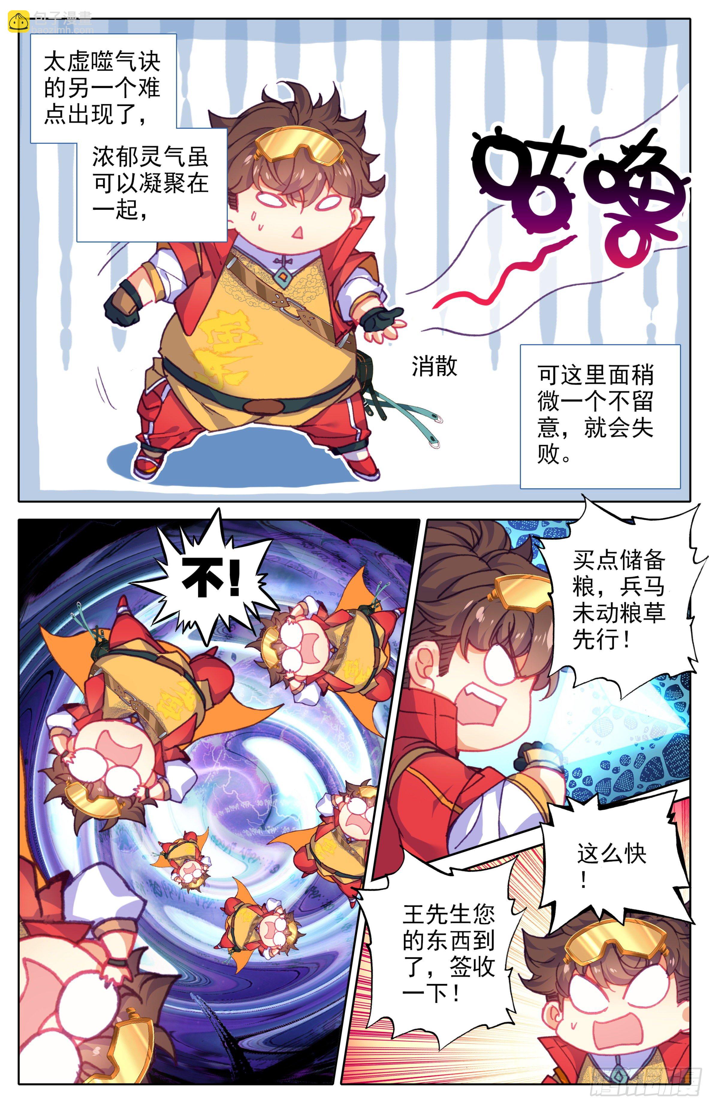 第22话：黑洞噬种-第23话