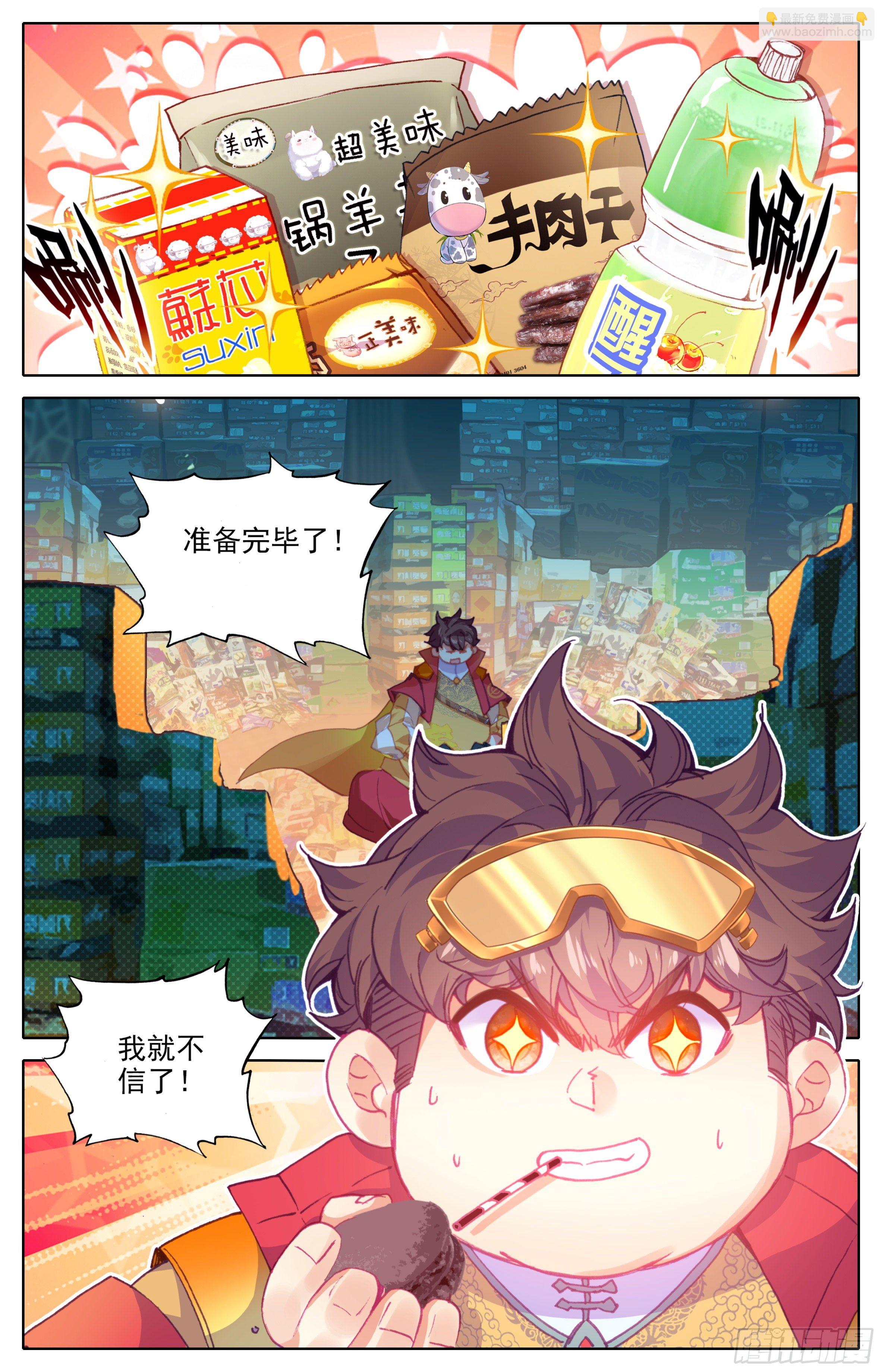 第22话：黑洞噬种-第23话