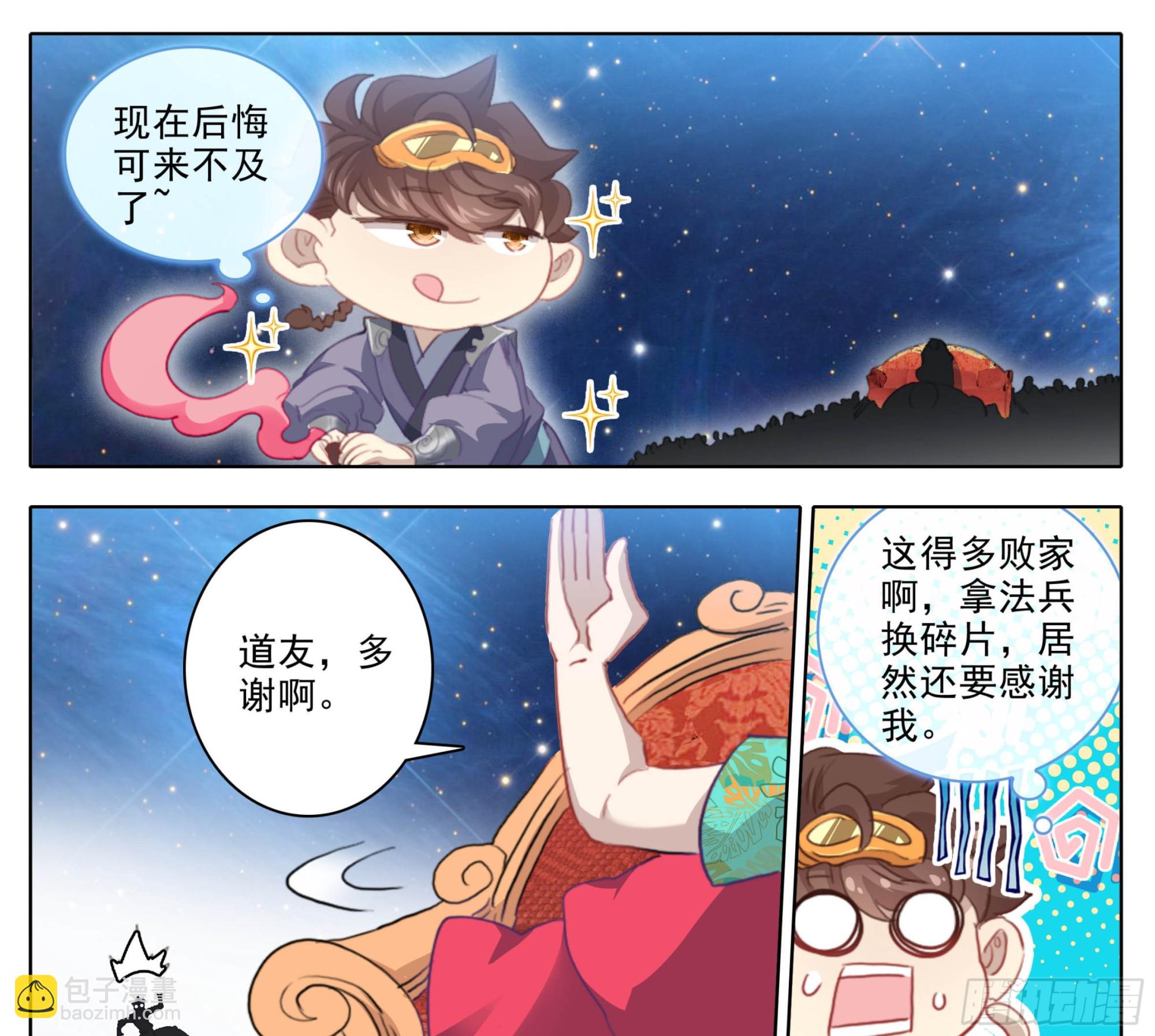 第二百二十二话 有钱，任性！-第223话