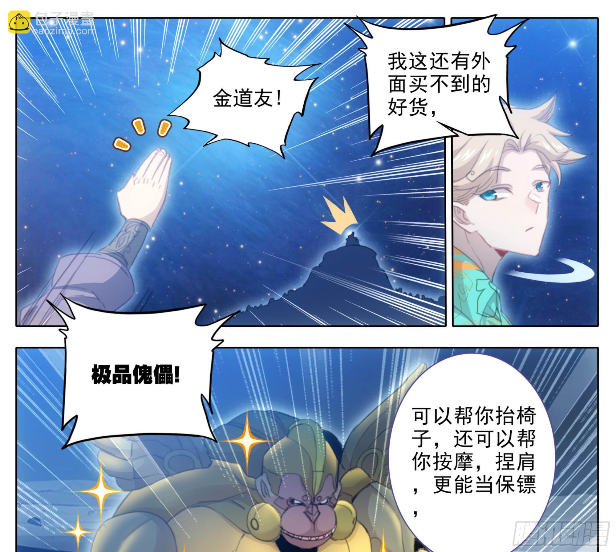 第二百二十二话 有钱，任性！-第223话