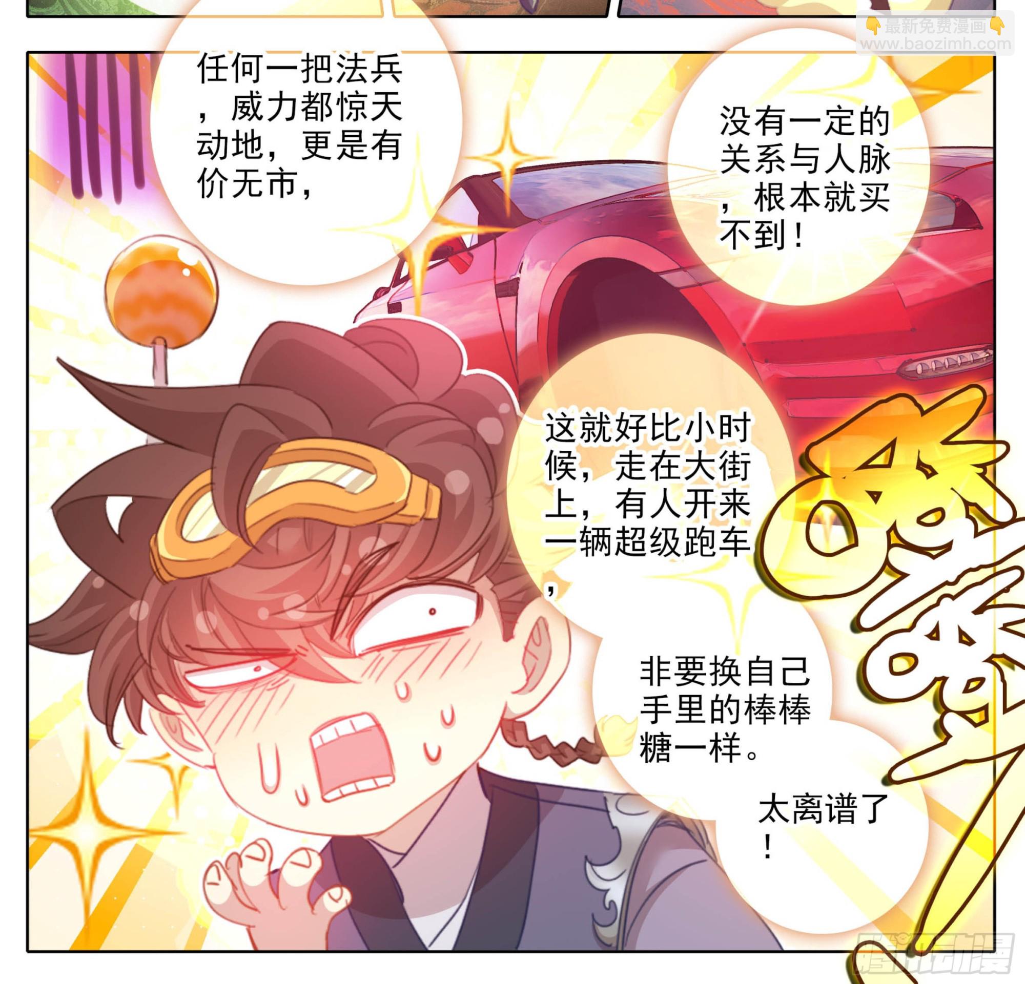 第二百二十二话 有钱，任性！-第223话