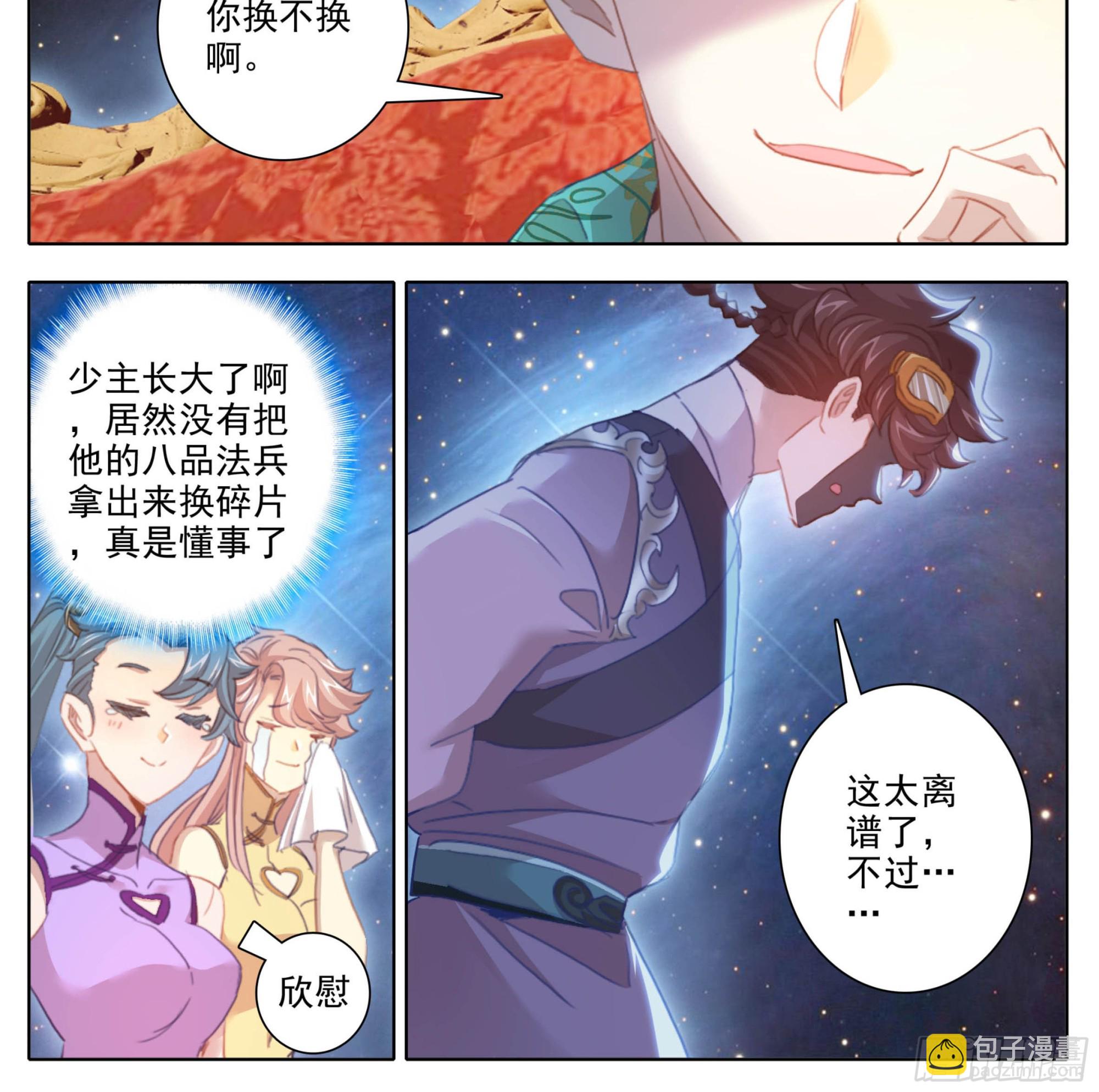 第二百二十二话 有钱，任性！-第223话