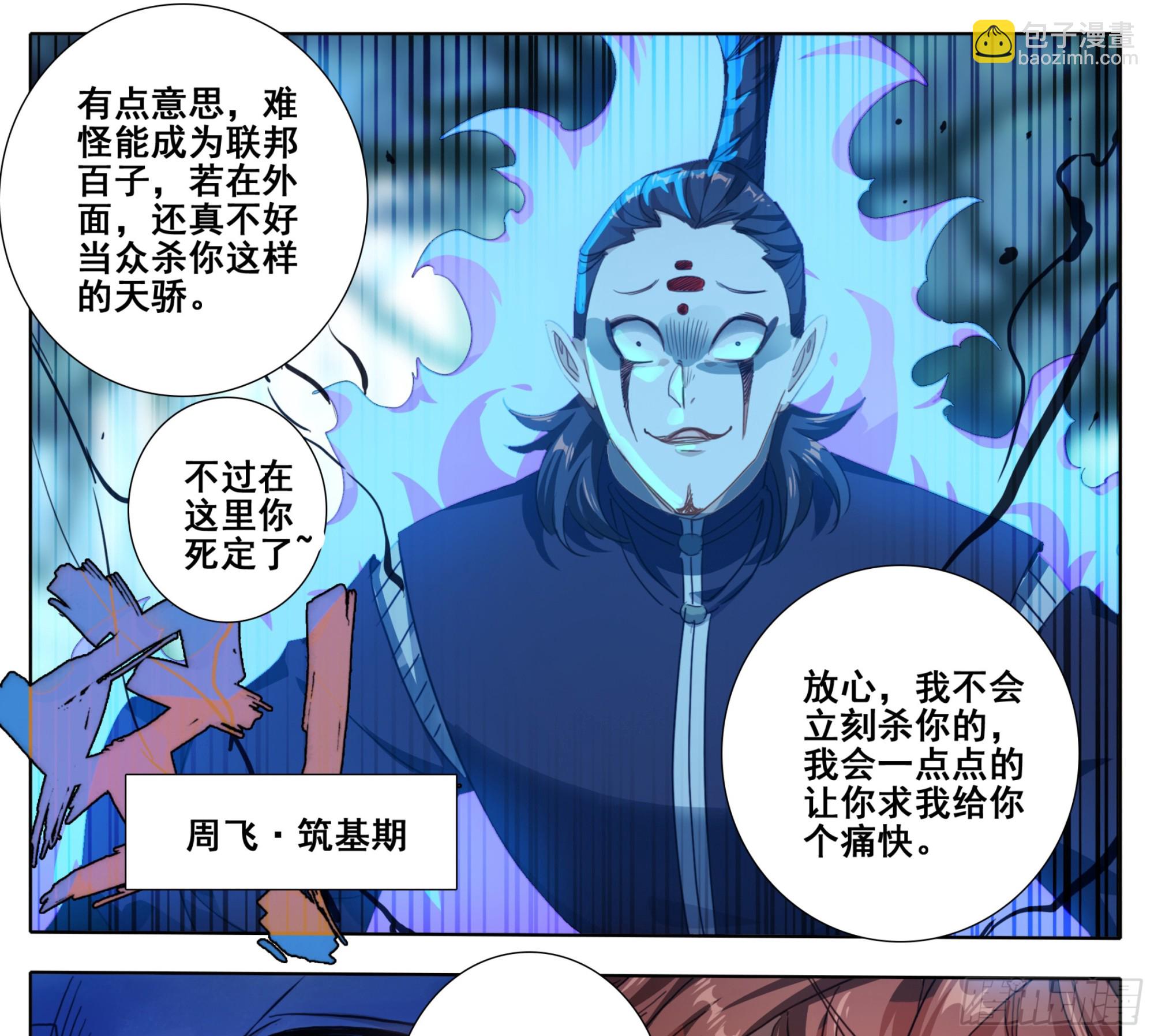 第二百二十三话 战筑基！-第225话