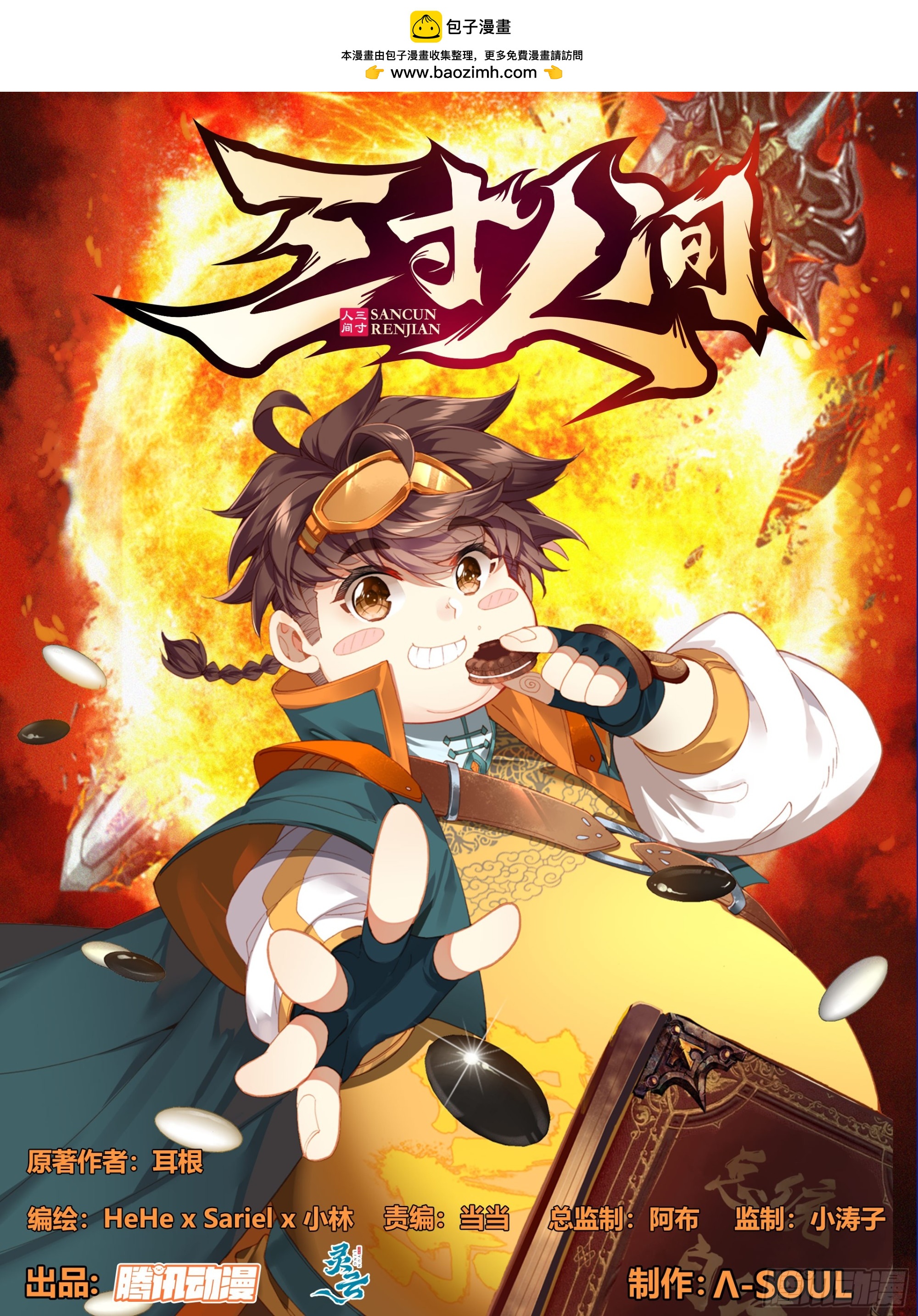 第二百二十七话 惊天灵源！-第229话