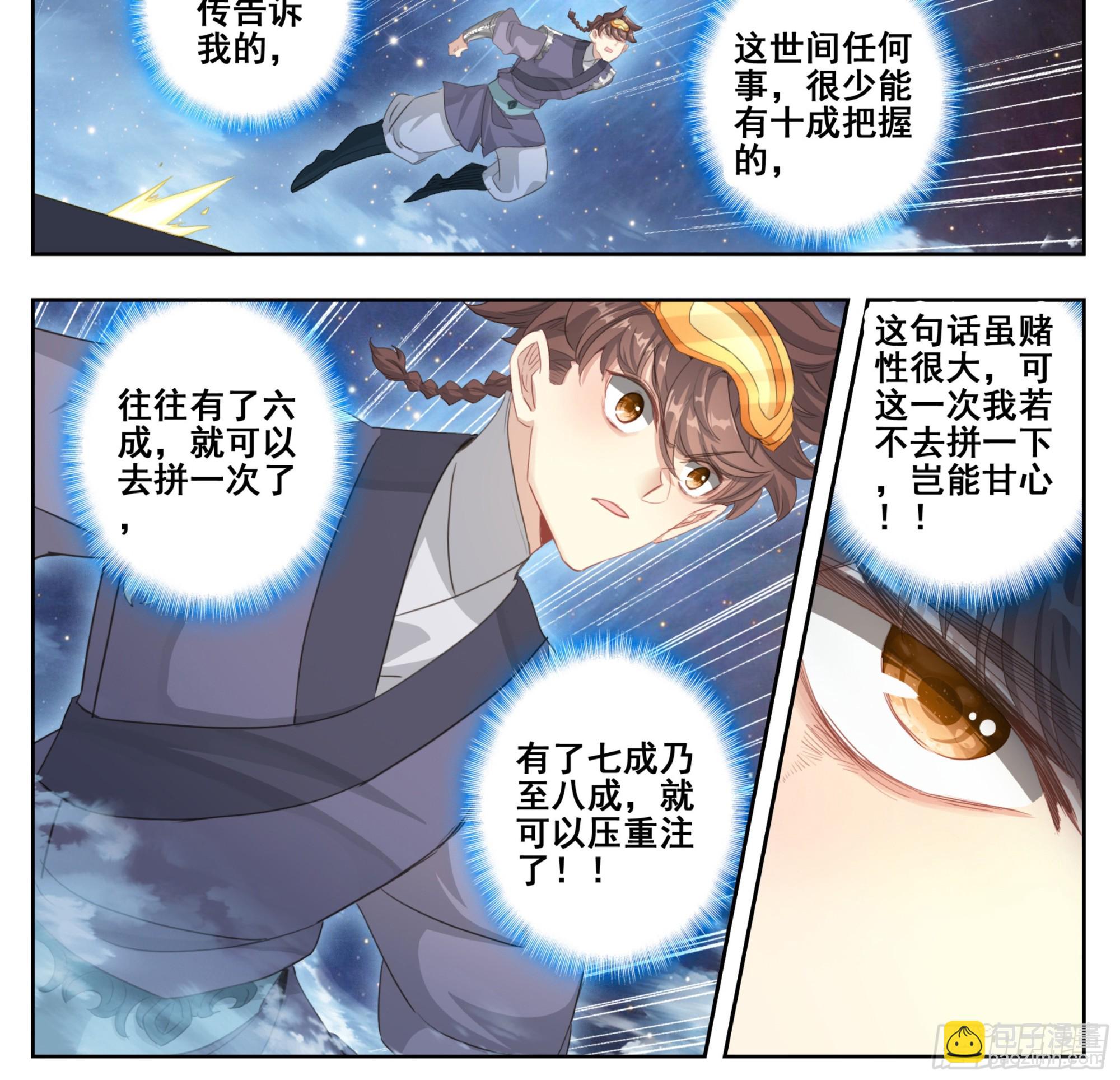 第二百二十九话 夺鼎！-第231话