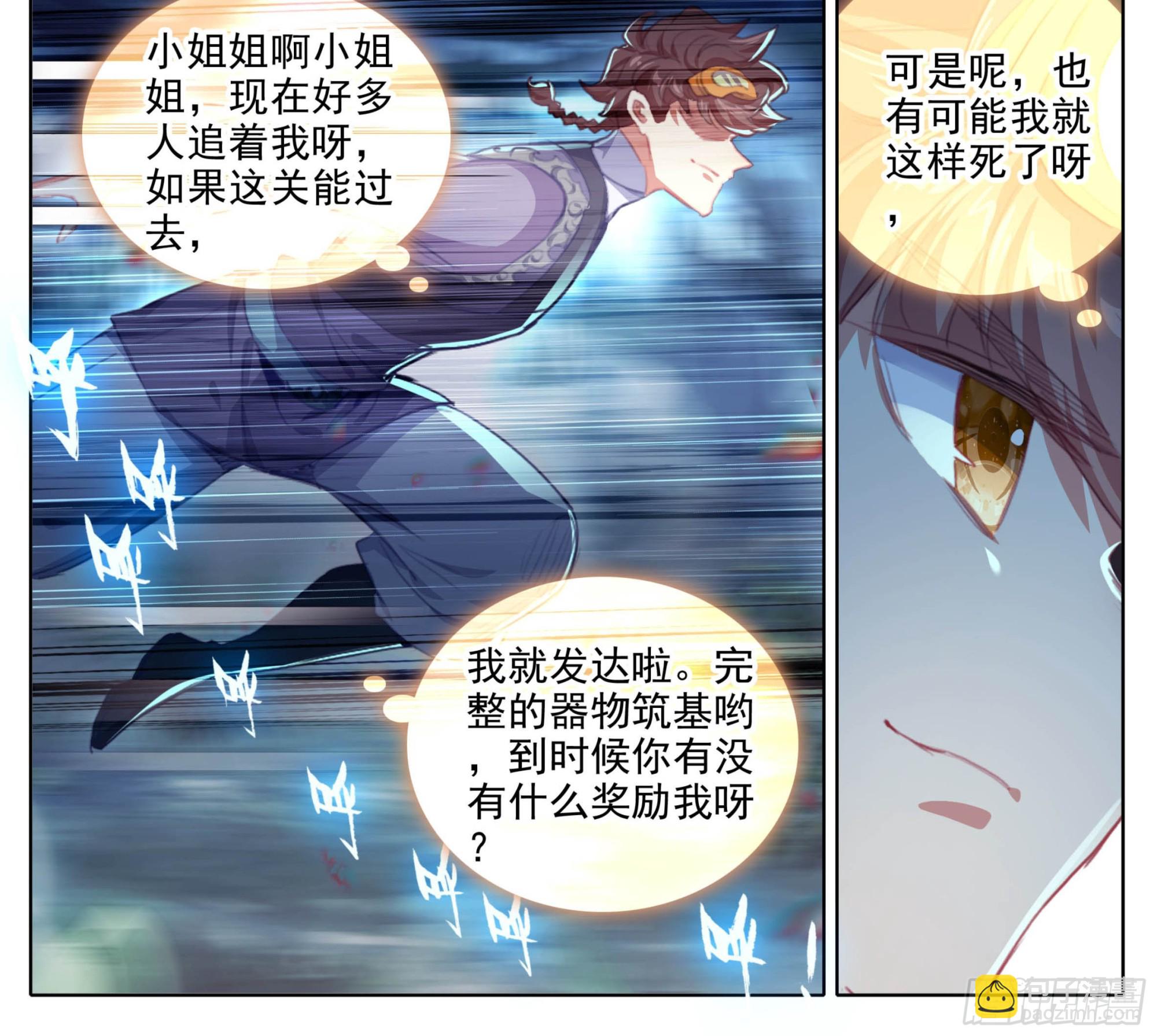 第二百三十一话 噬主？-第233话