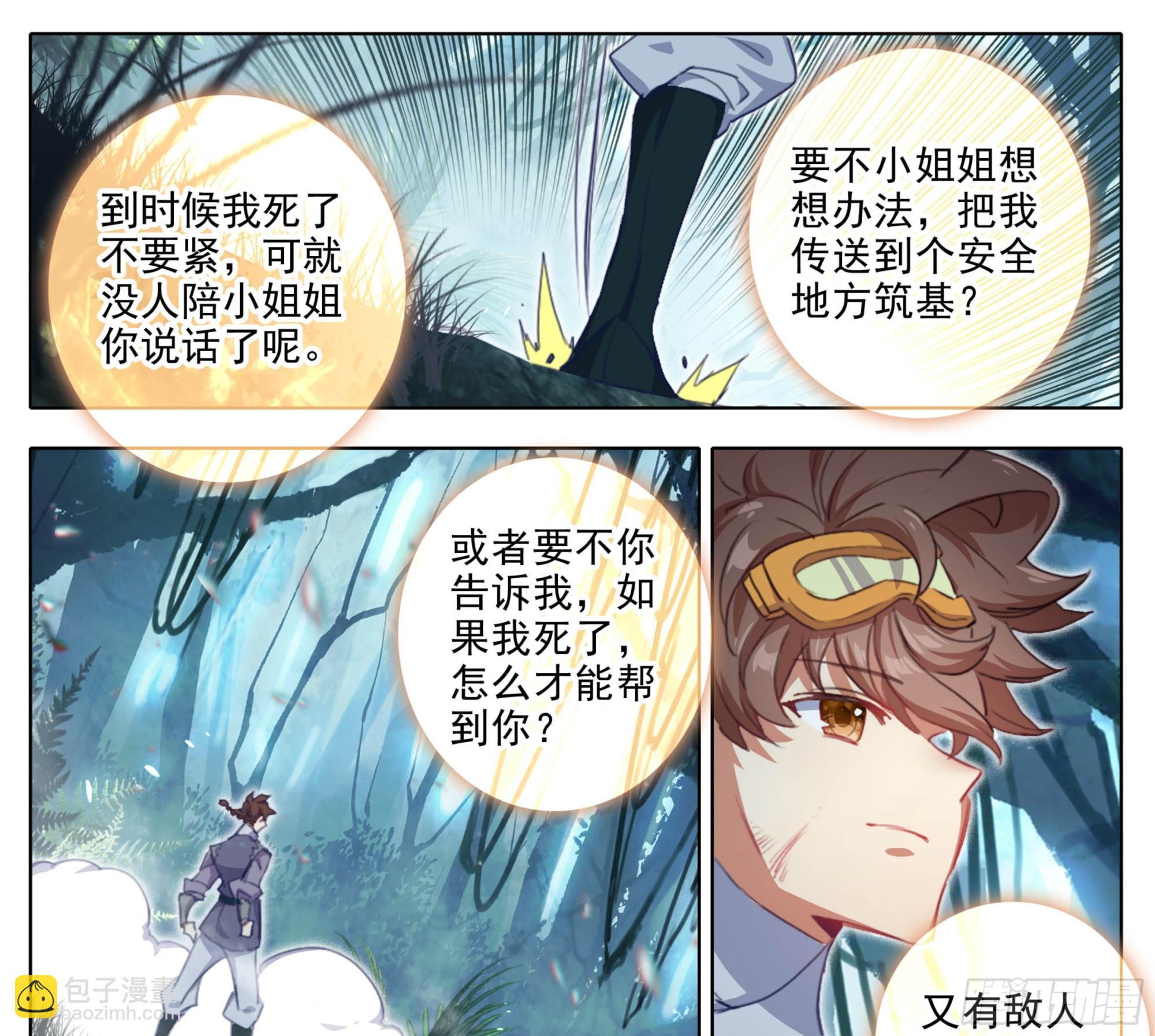 第二百三十一话 噬主？-第233话