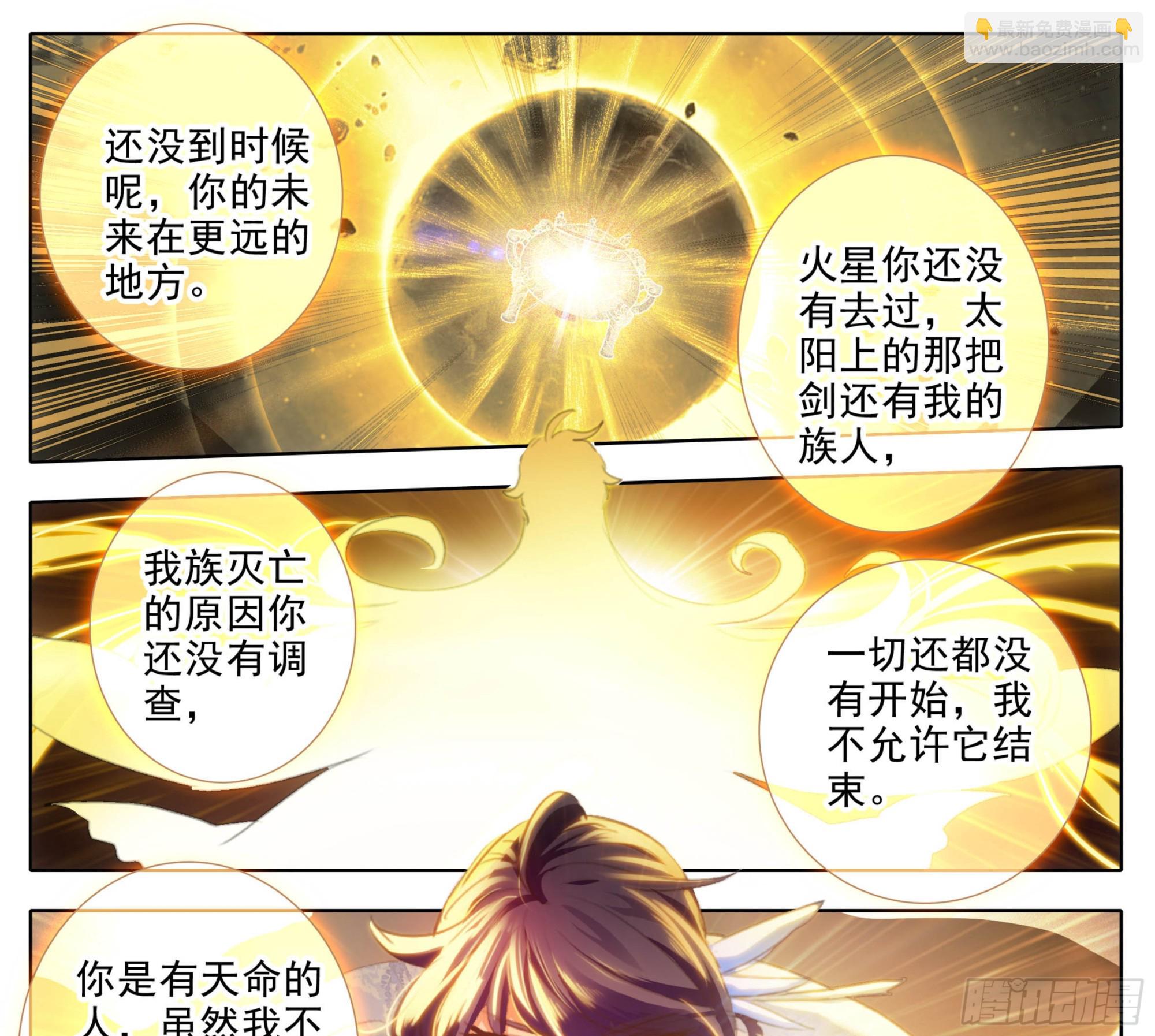 第二百三十一话 噬主？-第233话