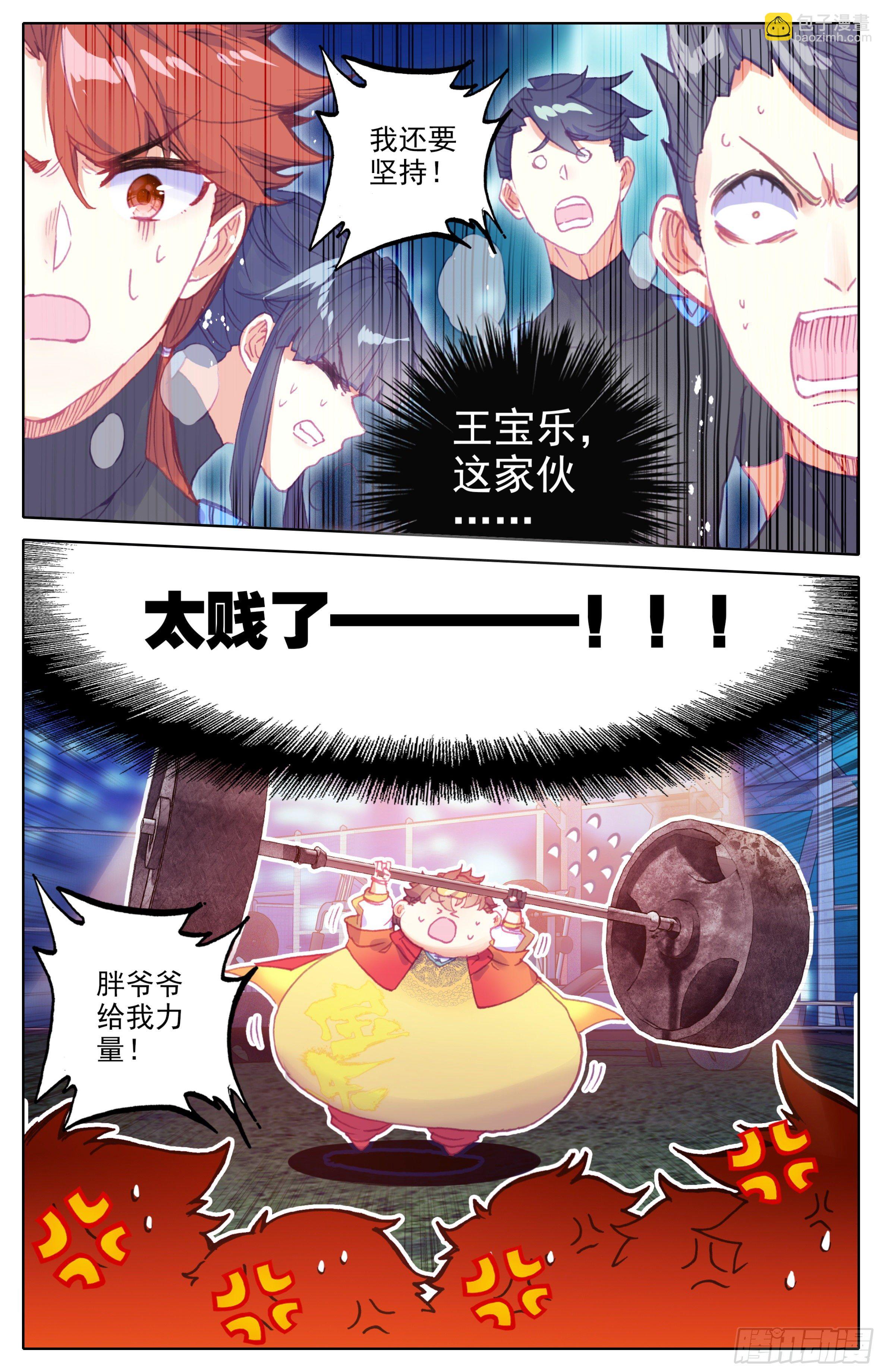 第24话：突破气血境！-第25话