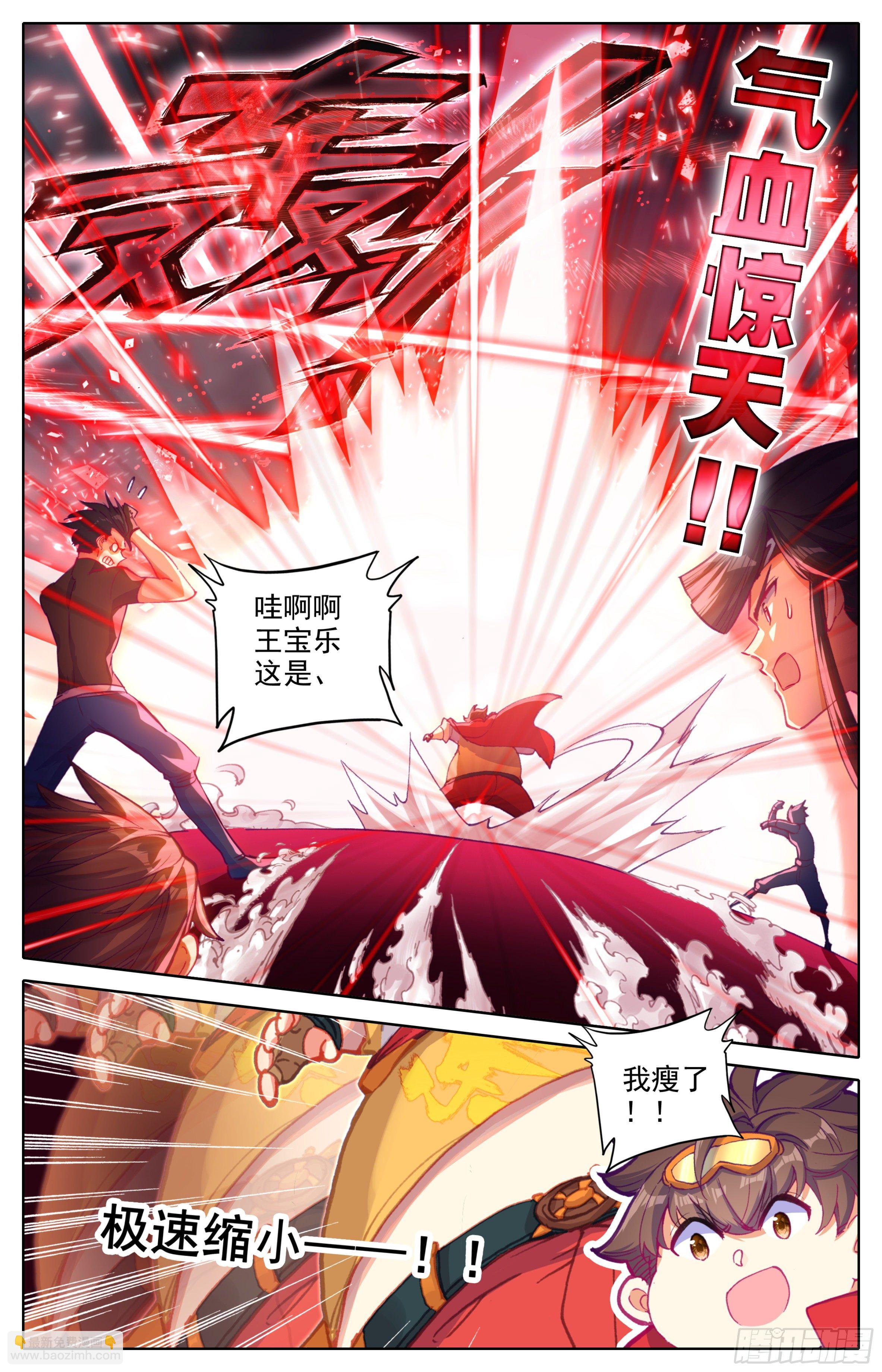 第24话：突破气血境！-第25话