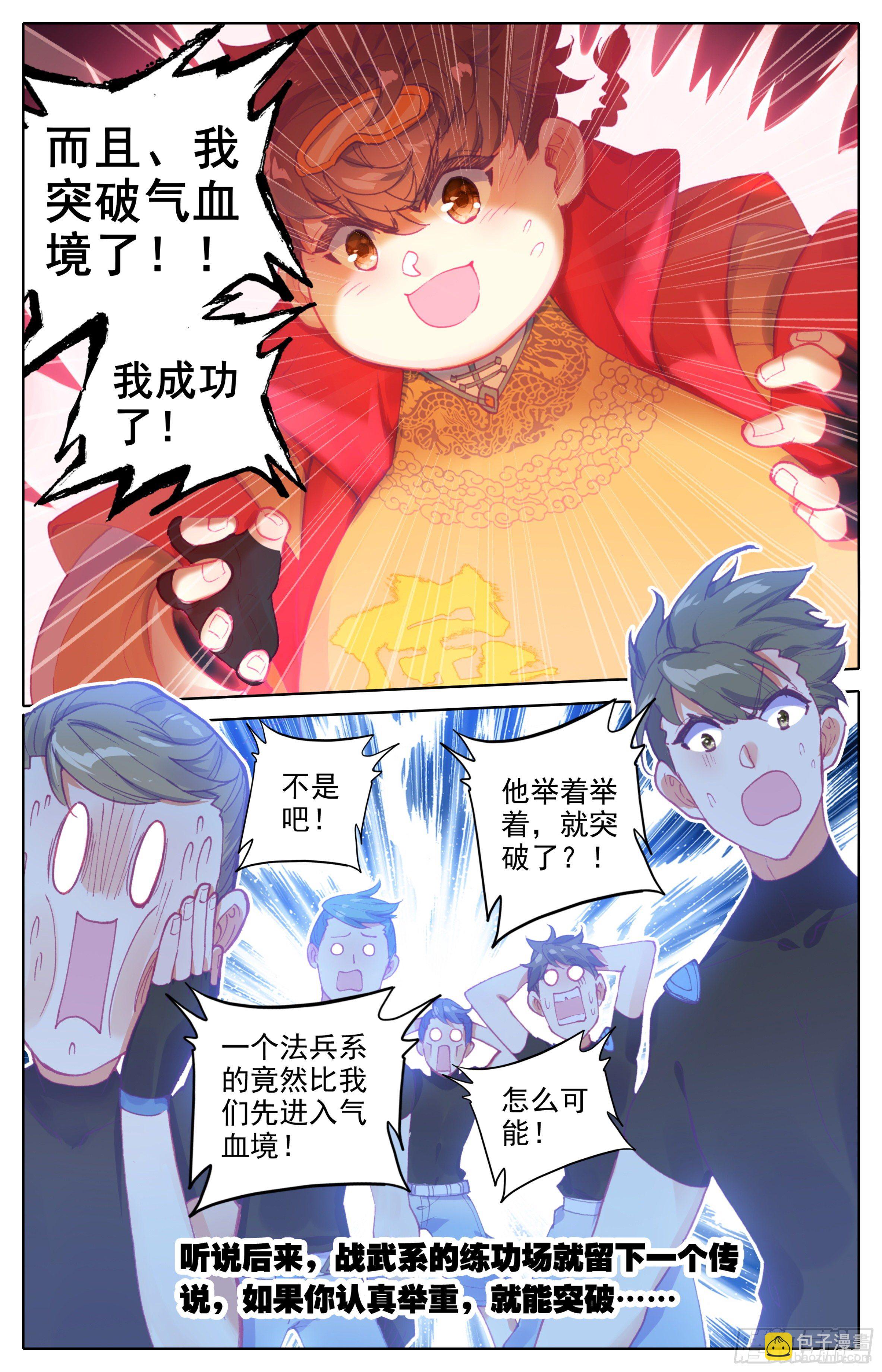 第24话：突破气血境！-第25话