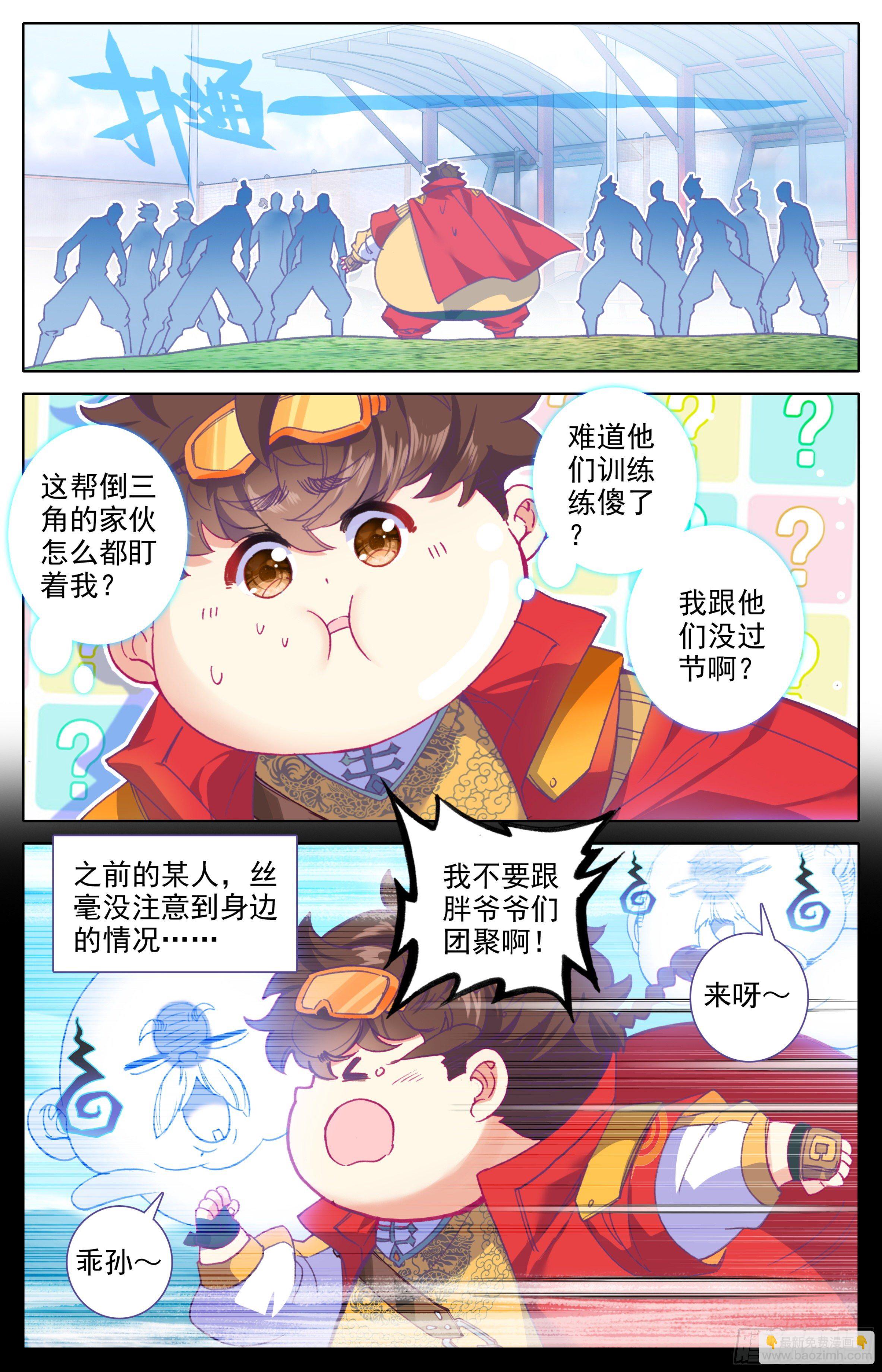 第24话：突破气血境！-第25话