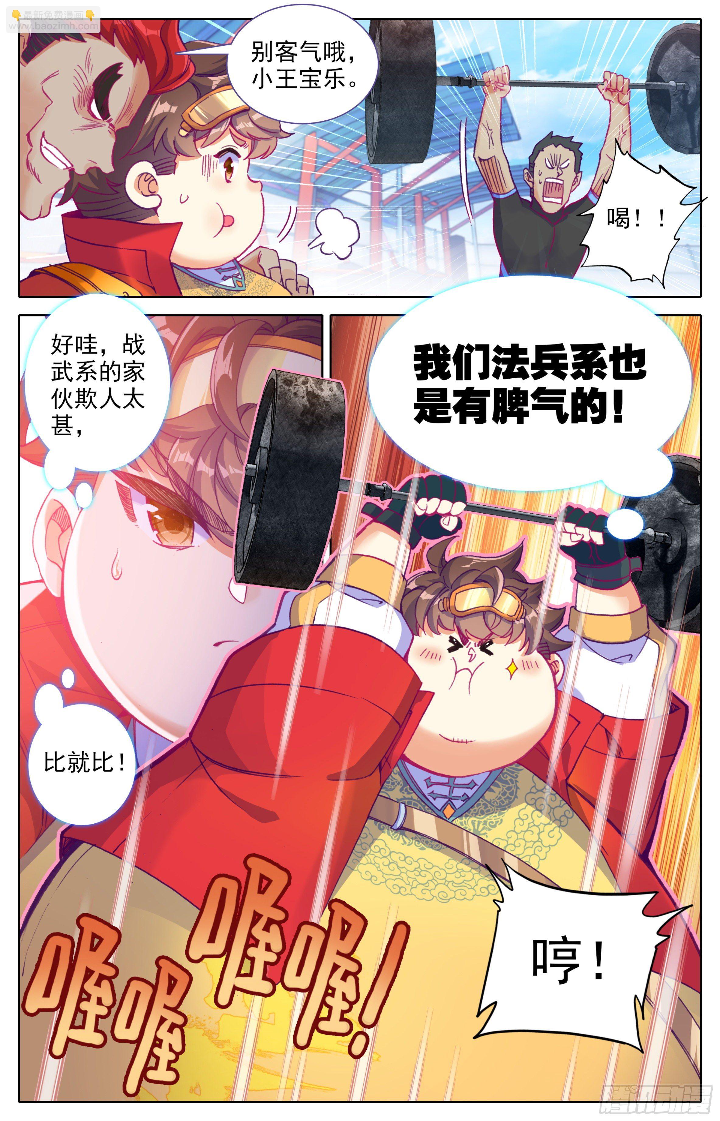 第24话：突破气血境！-第25话