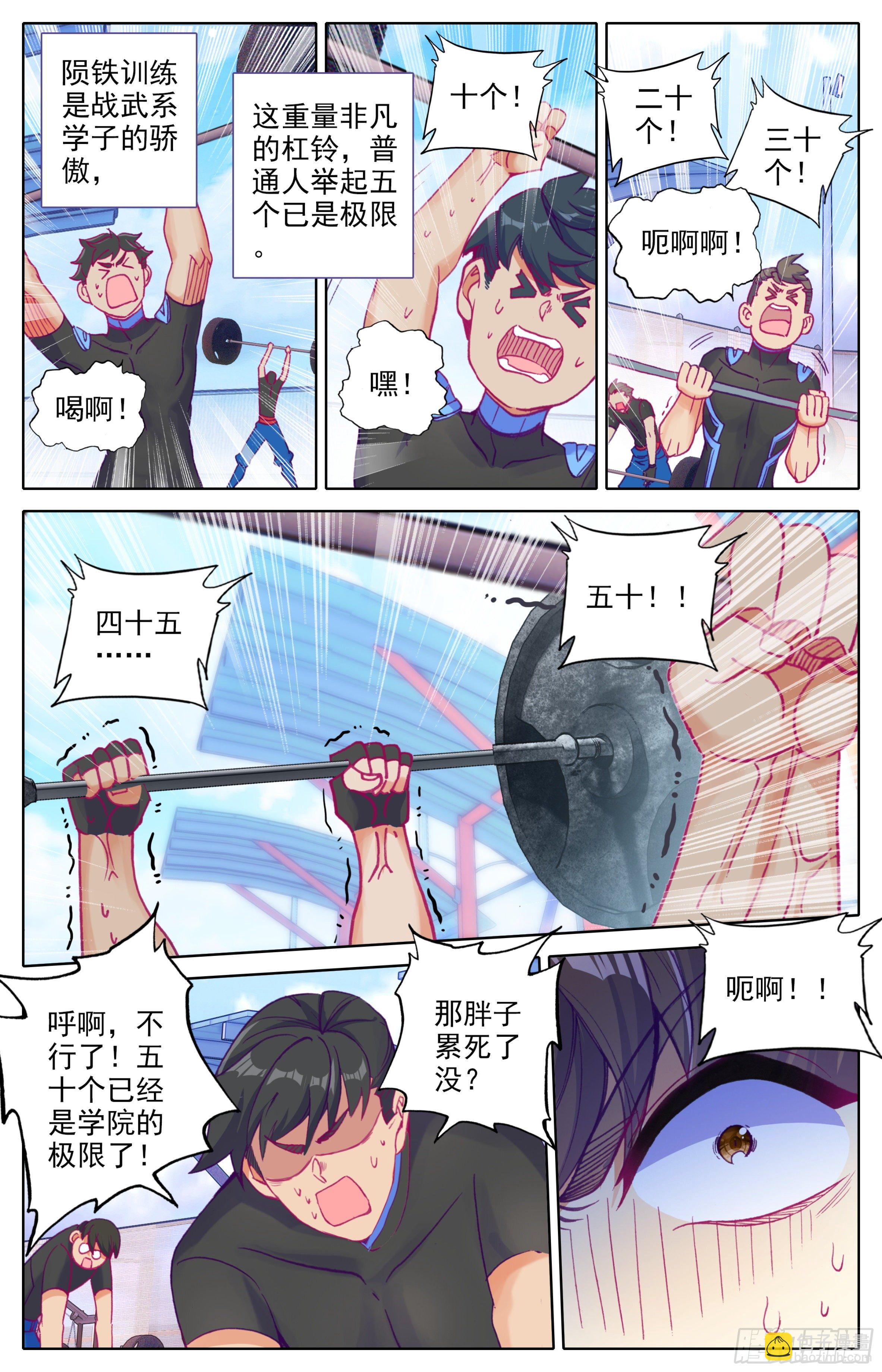 第24话：突破气血境！-第25话