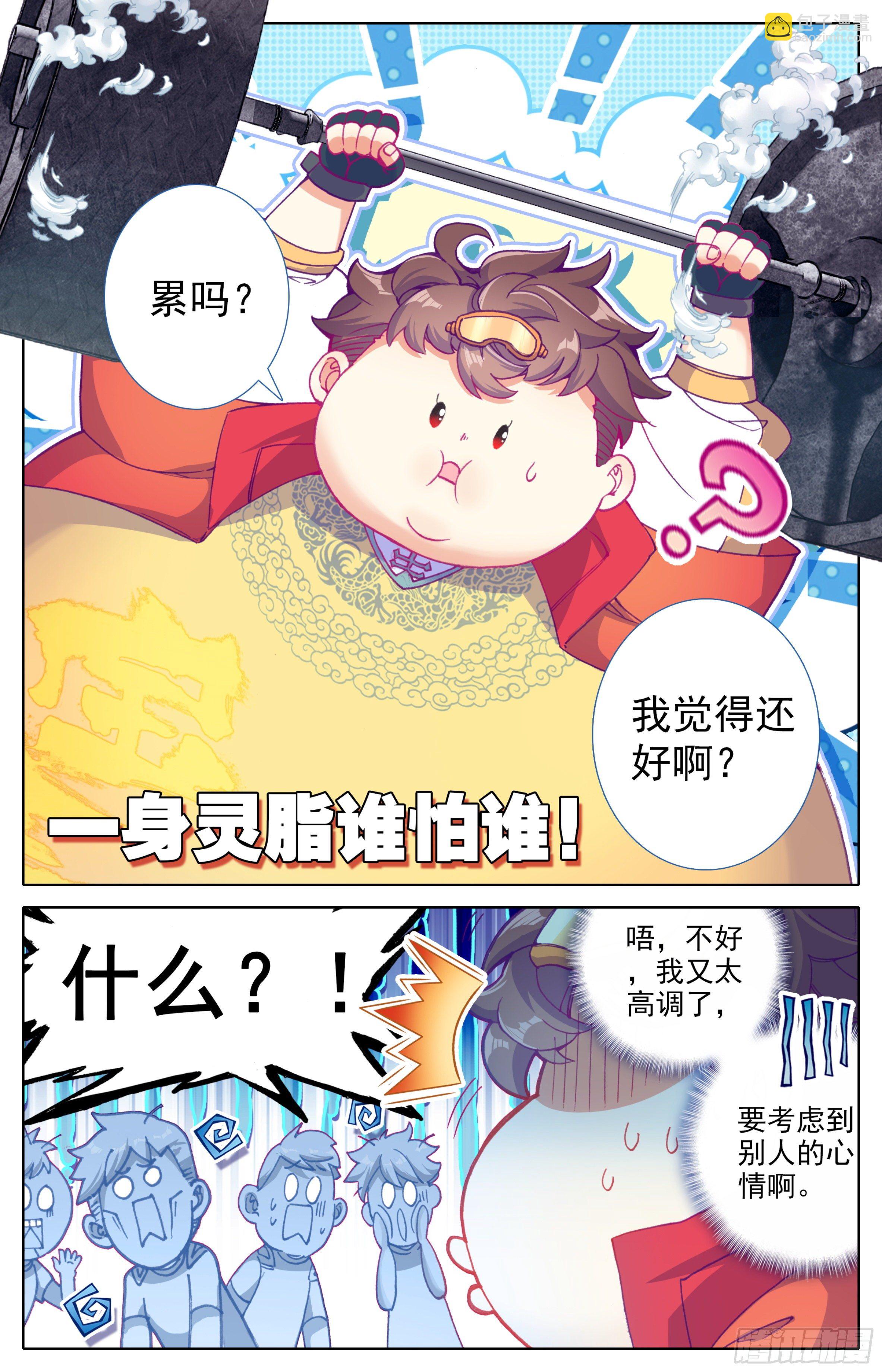 第24话：突破气血境！-第25话