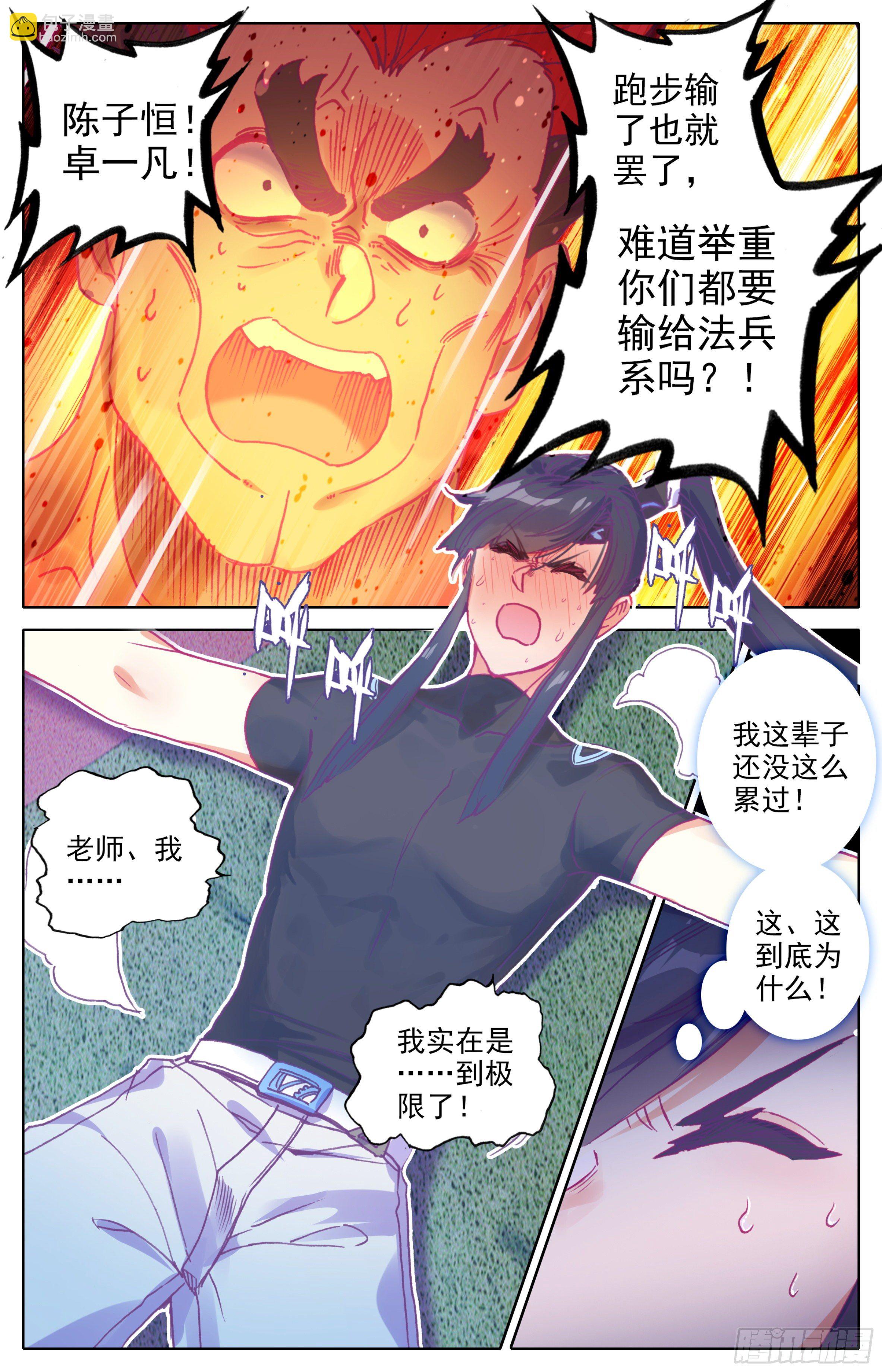 第24话：突破气血境！-第25话