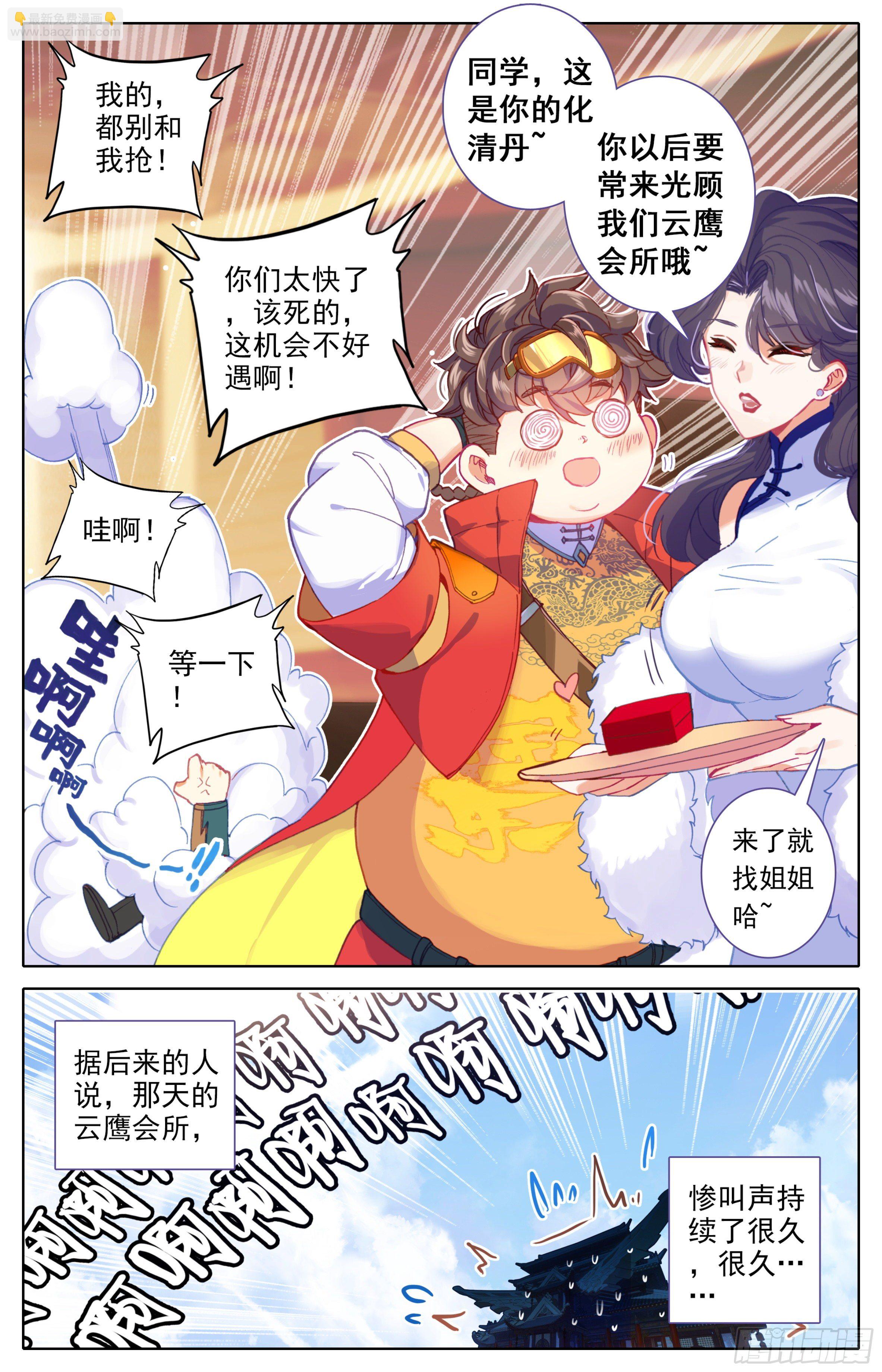 第28话： 法兵系的方式-第29话