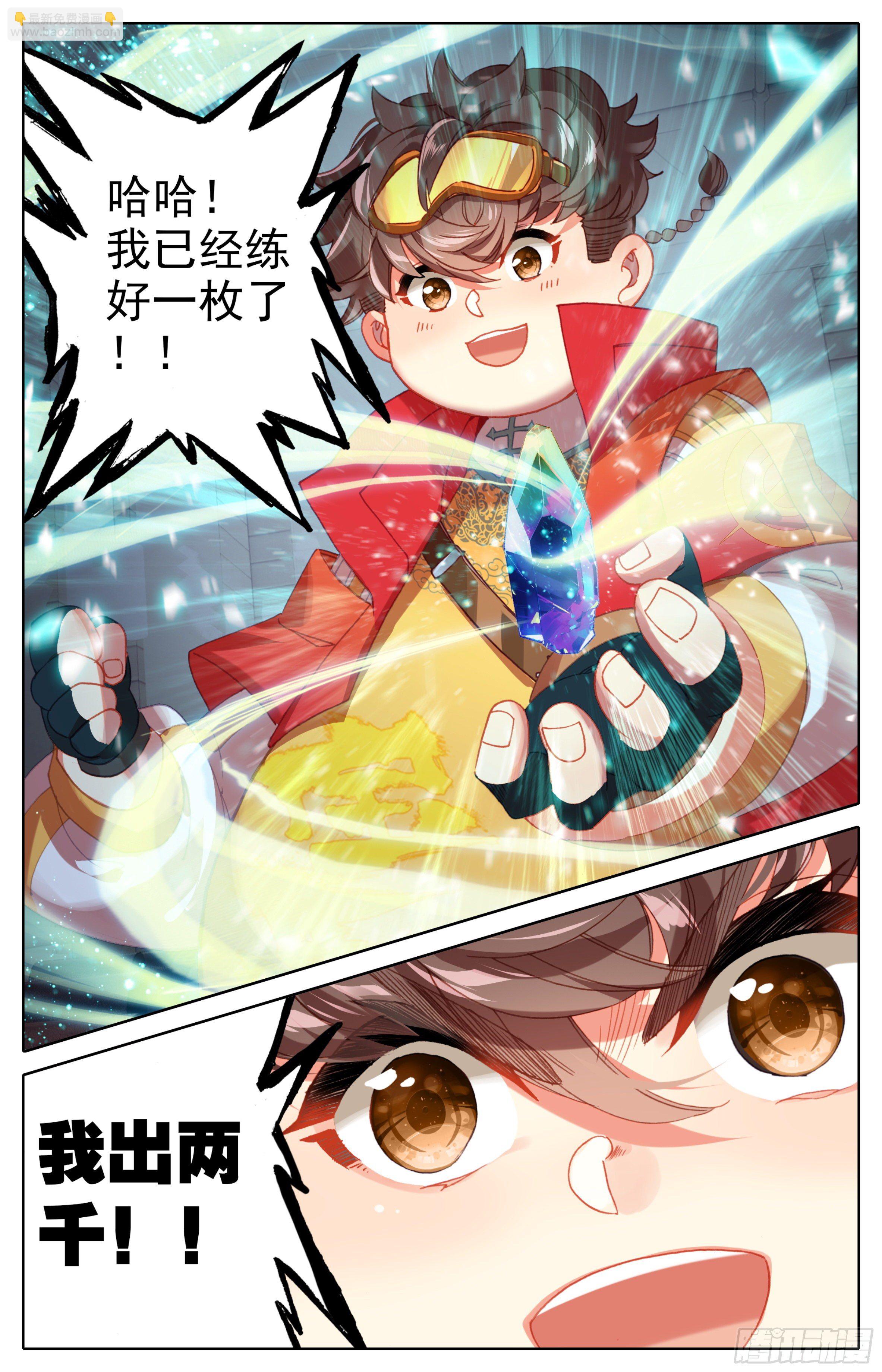 第28话： 法兵系的方式-第29话