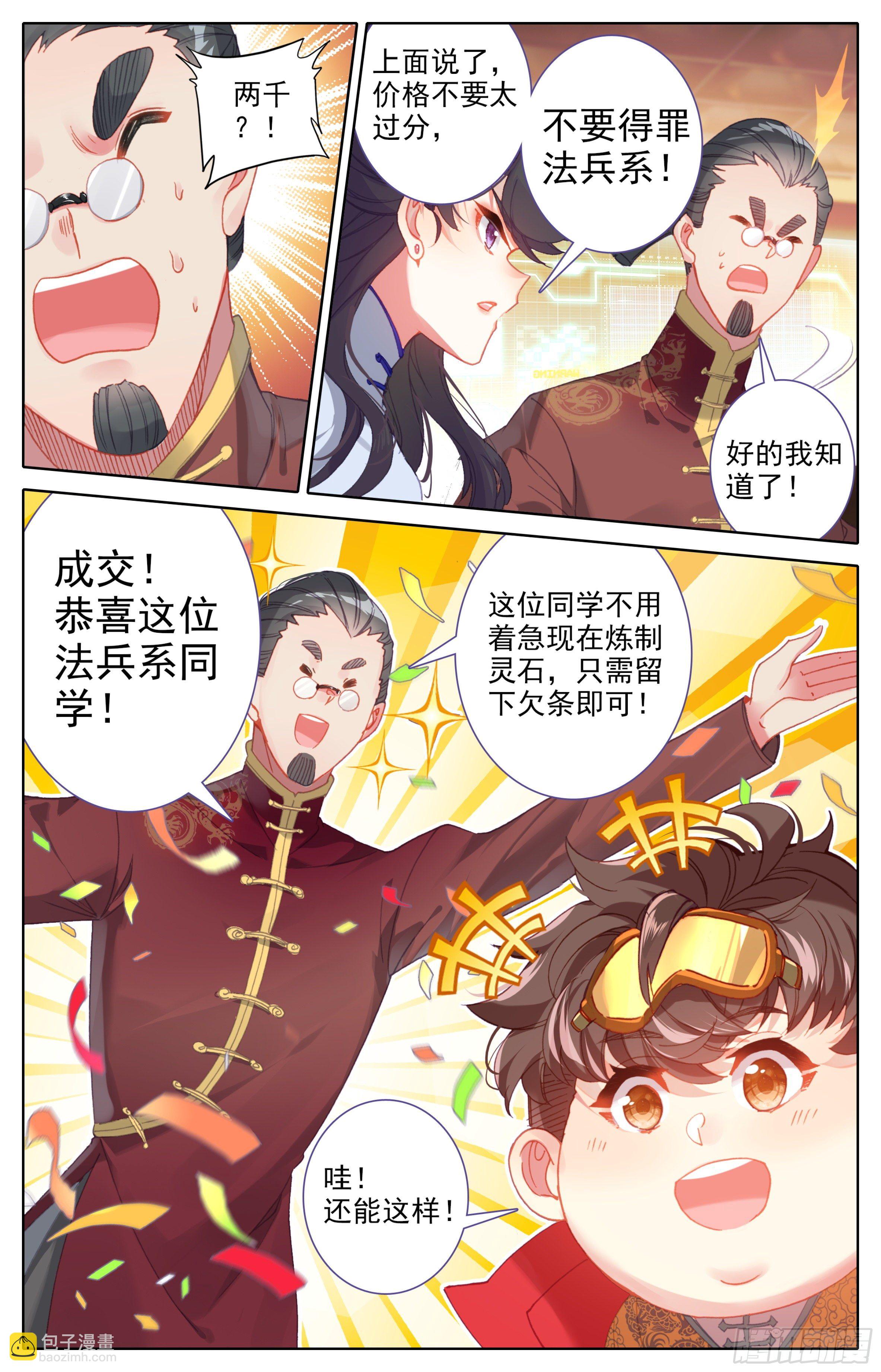 第28话： 法兵系的方式-第29话