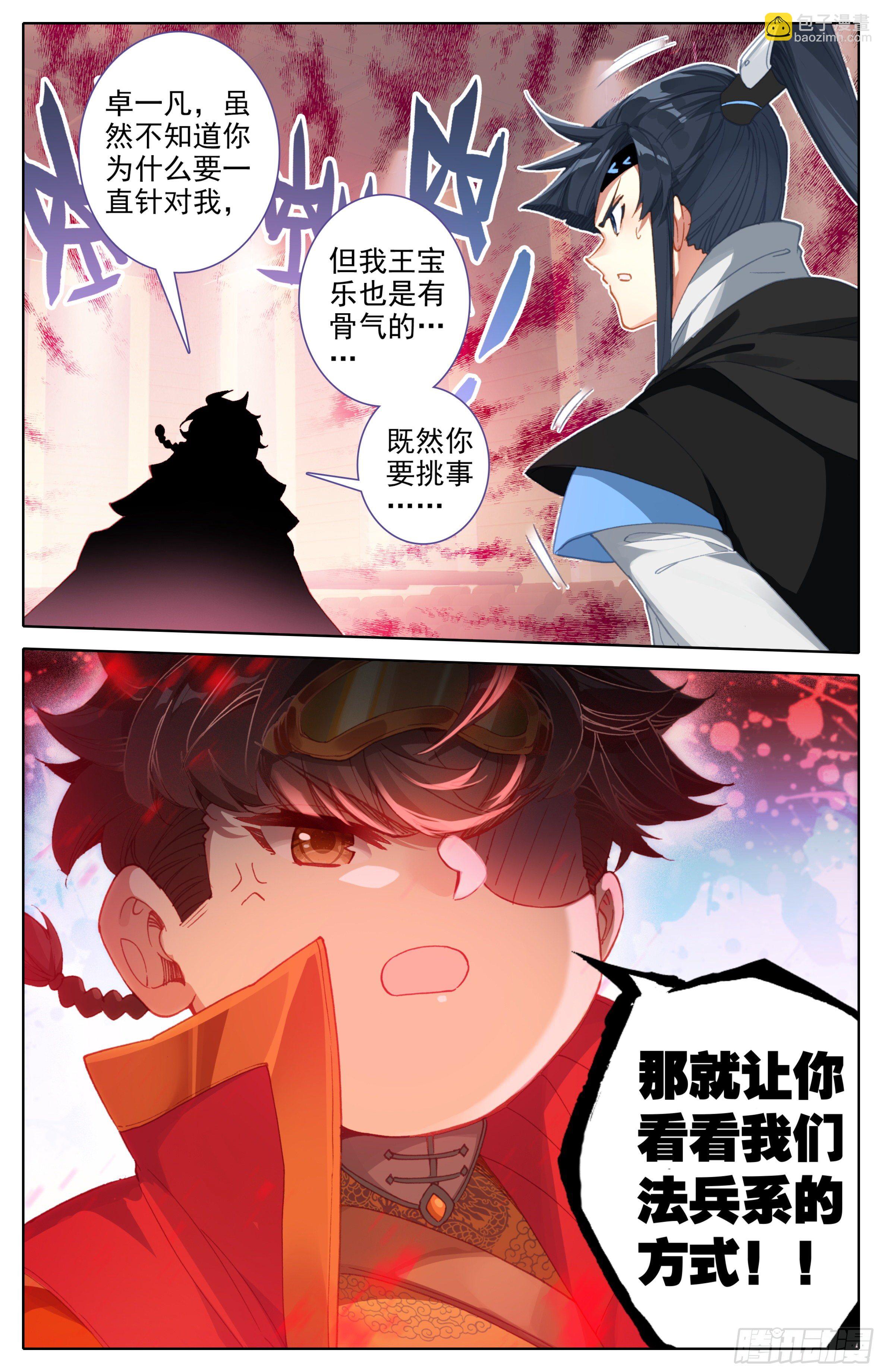 第28话： 法兵系的方式-第29话