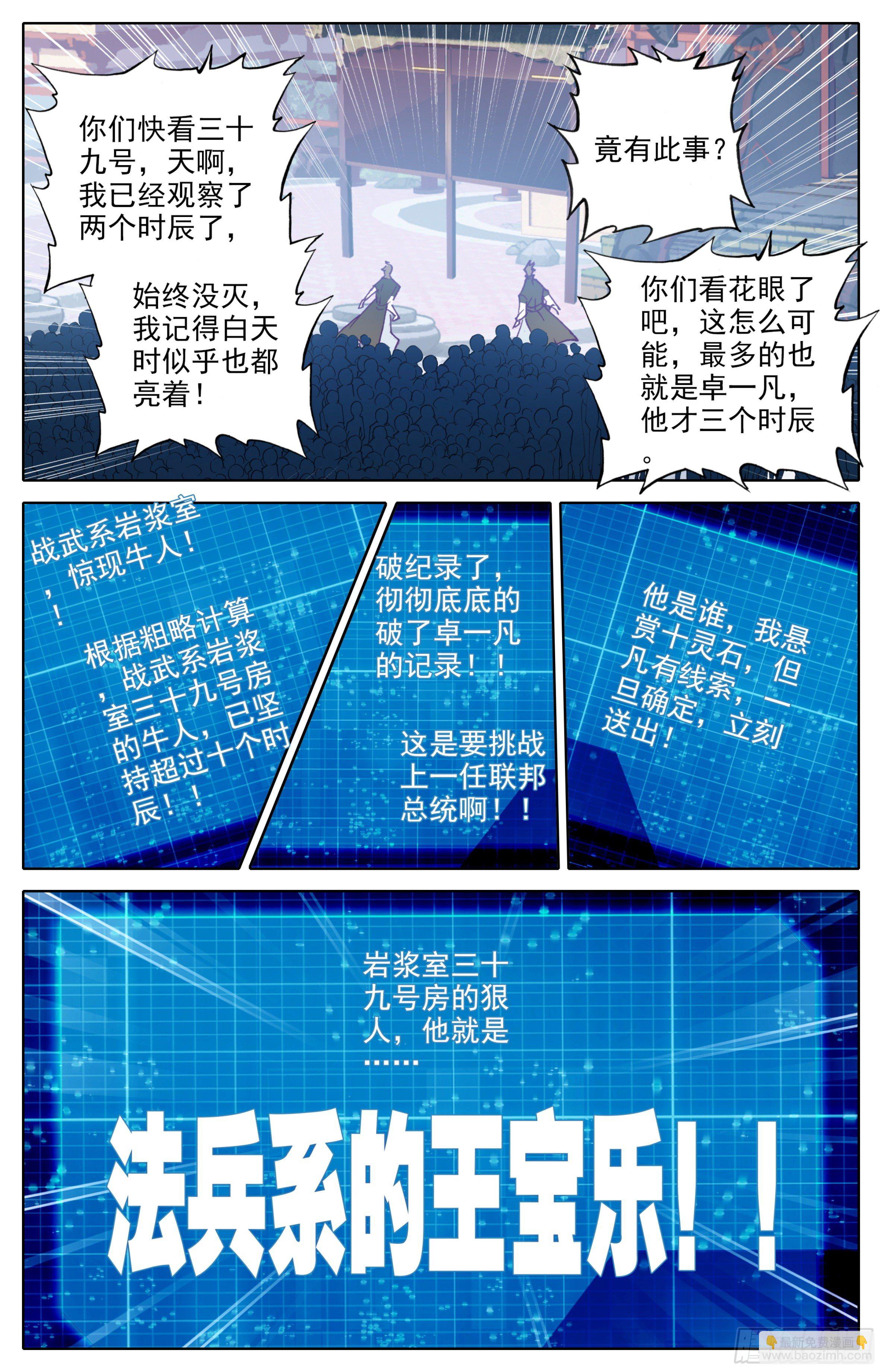 第30话：专门欺负战武系？-第31话