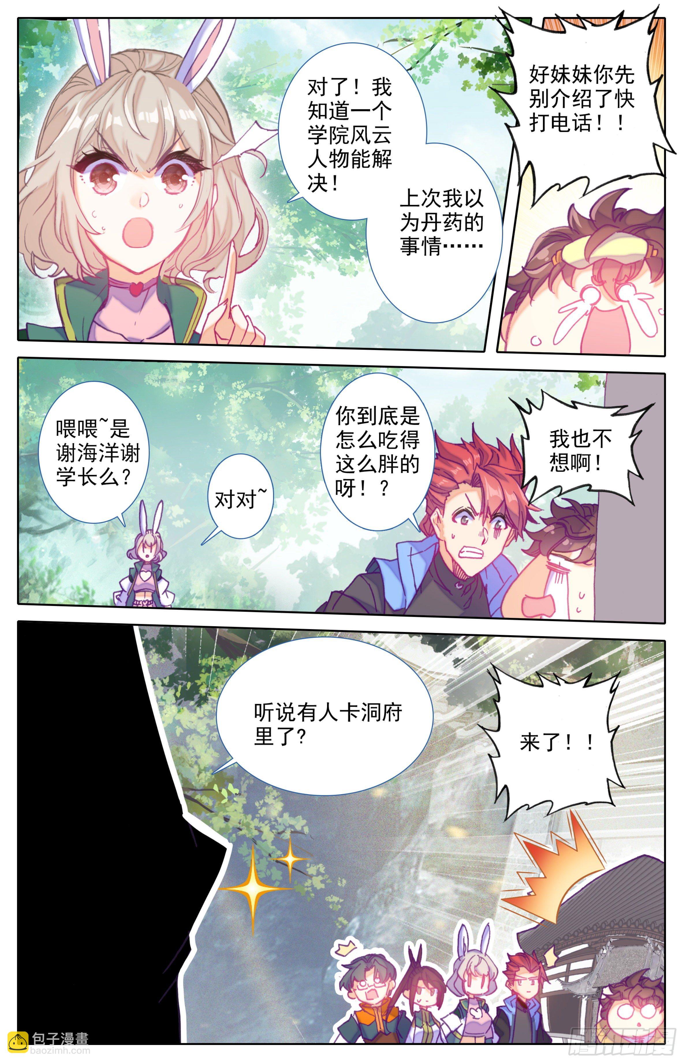 第四十话： 鄙人谢海洋！-第41话