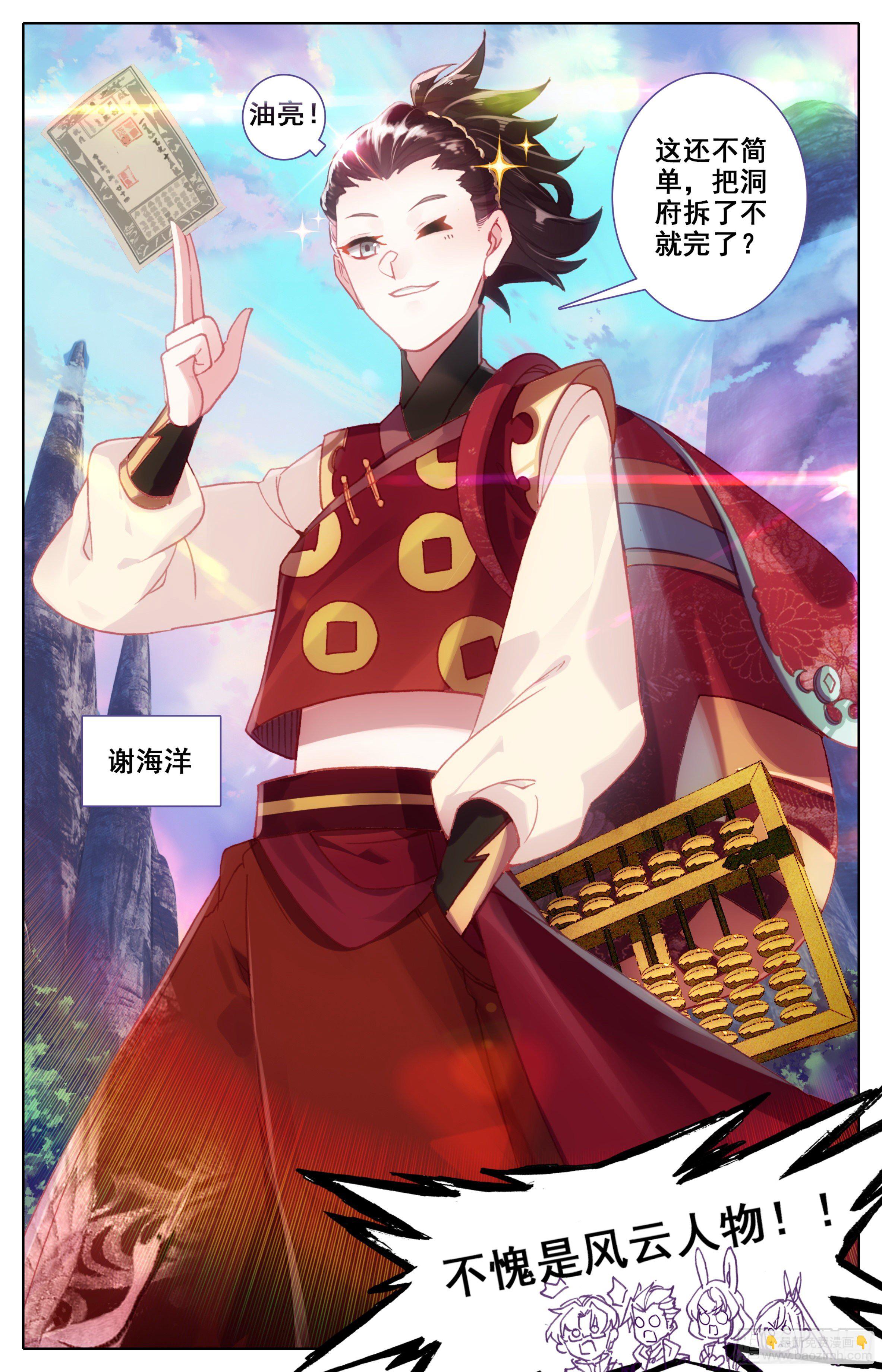 第四十话： 鄙人谢海洋！-第41话